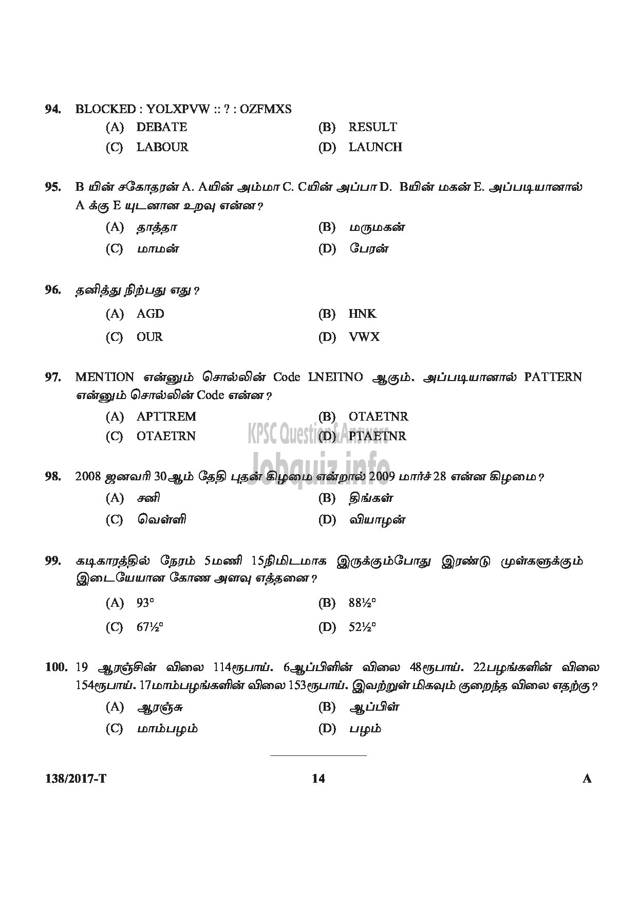 Kerala PSC Question Paper - ASSISTANT PRISON OFFICER MALE JAIL NCA OX TAMIL-14