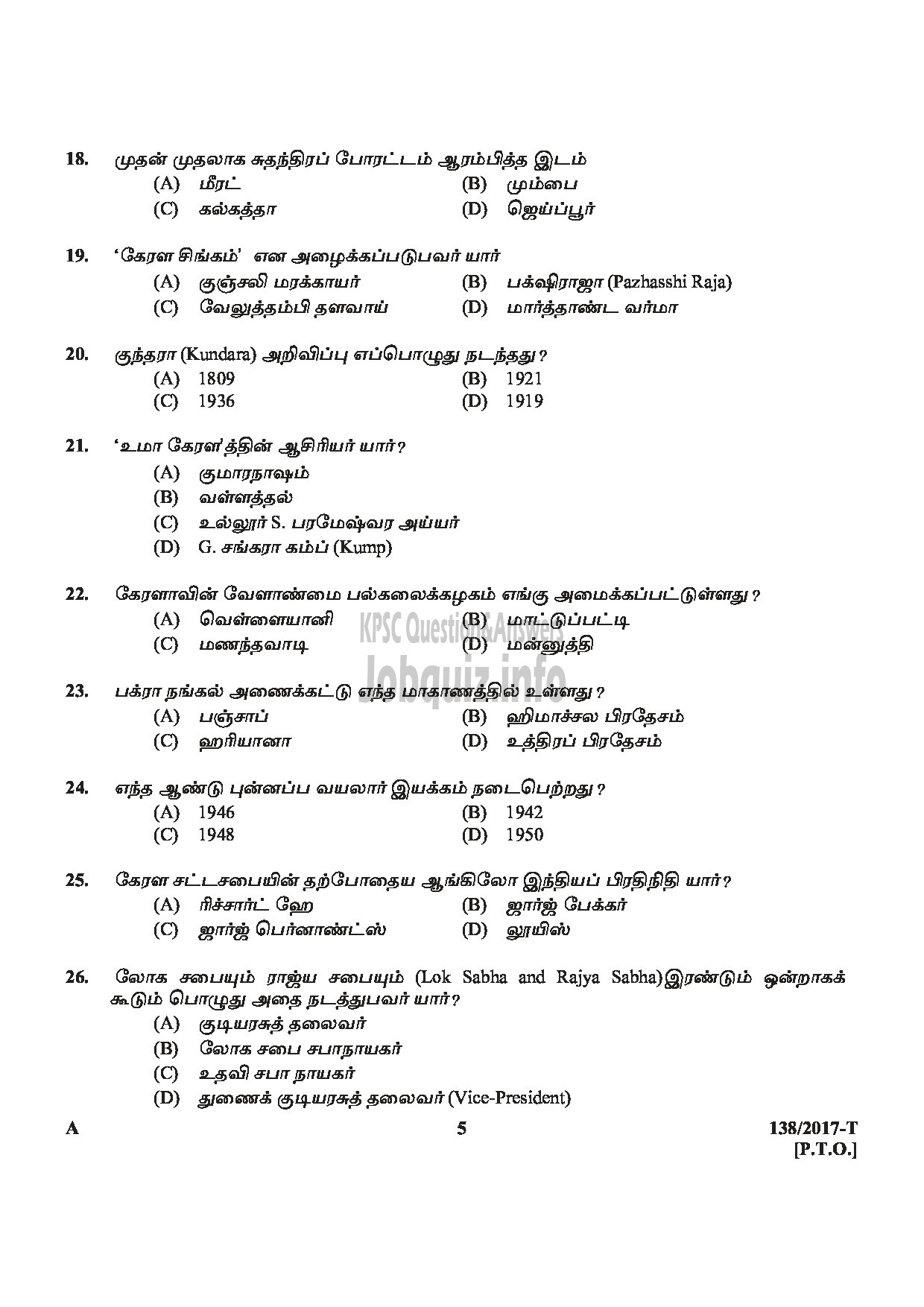 Kerala PSC Question Paper - ASSISTANT PRISON OFFICER MALE JAIL NCA OX TAMIL-5