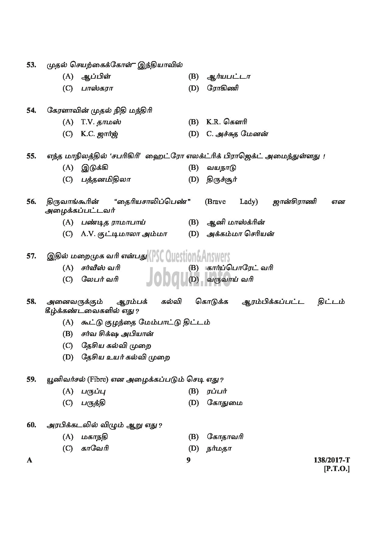 Kerala PSC Question Paper - ASSISTANT PRISON OFFICER MALE JAIL NCA OX TAMIL-9