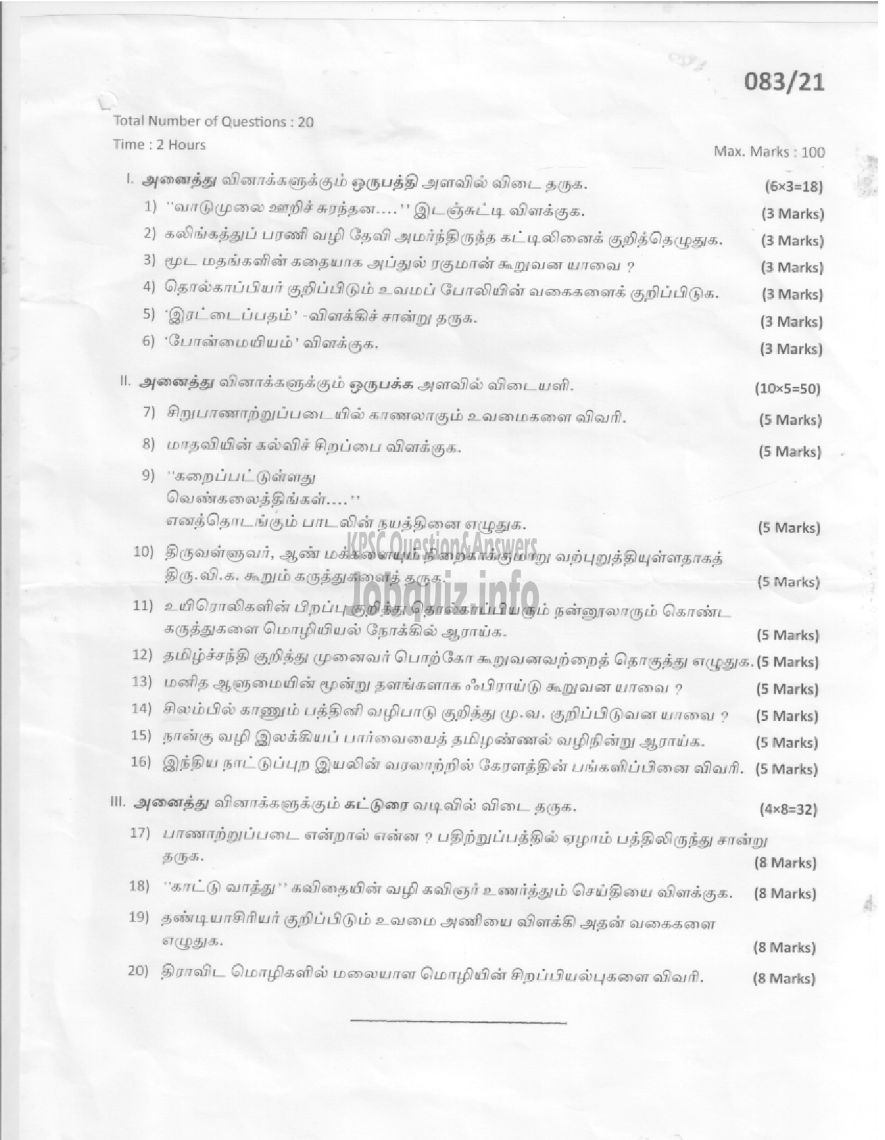 Kerala PSC Question Paper - ASSISTANT PROFESSOR TAMIL-1