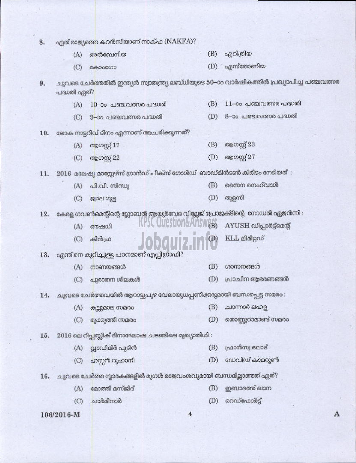 Kerala PSC Question Paper - ASSISTANT SALESMAN KERALA STATE CIVIL SUPPLIES CORPORATION LTD ( Malayalam ) -2