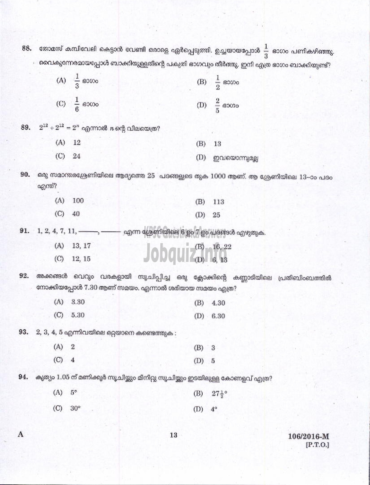 Kerala PSC Question Paper - ASSISTANT SALESMAN KERALA STATE CIVIL SUPPLIES CORPORATION LTD ( Malayalam ) -11