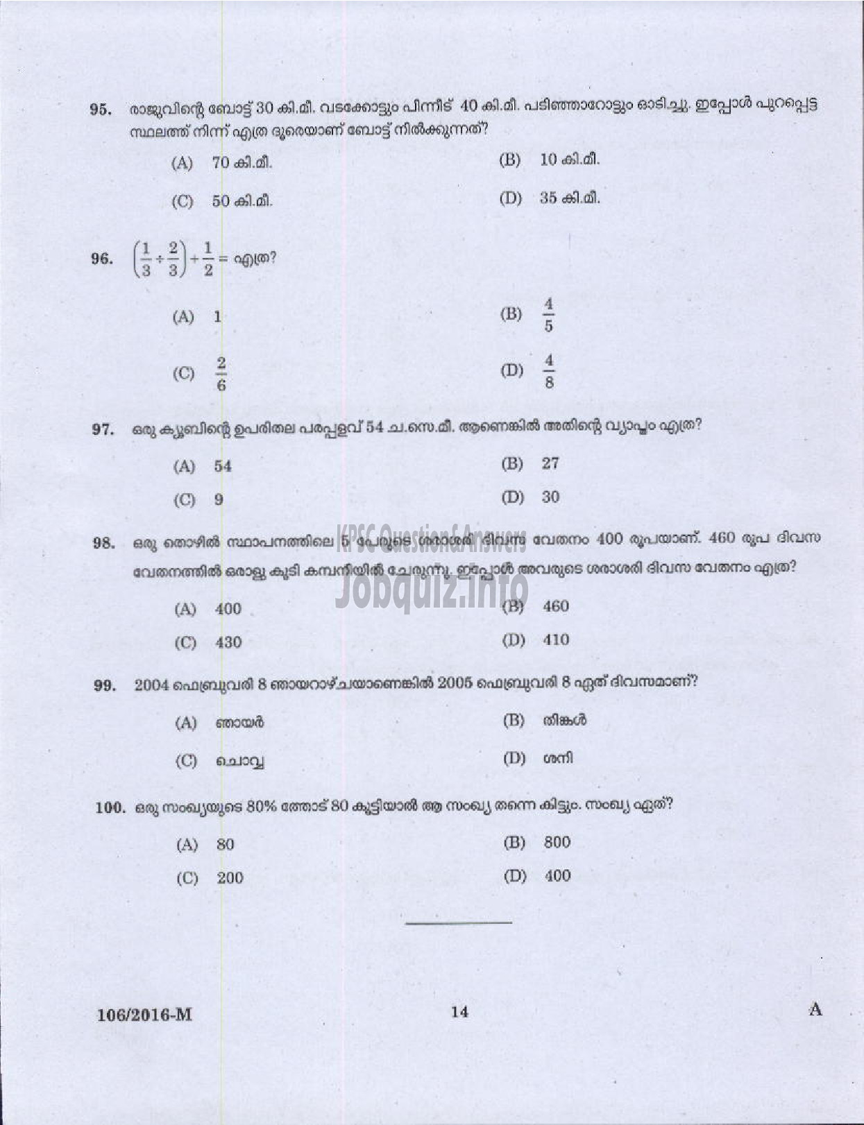 Kerala PSC Question Paper - ASSISTANT SALESMAN KERALA STATE CIVIL SUPPLIES CORPORATION LTD ( Malayalam ) -12