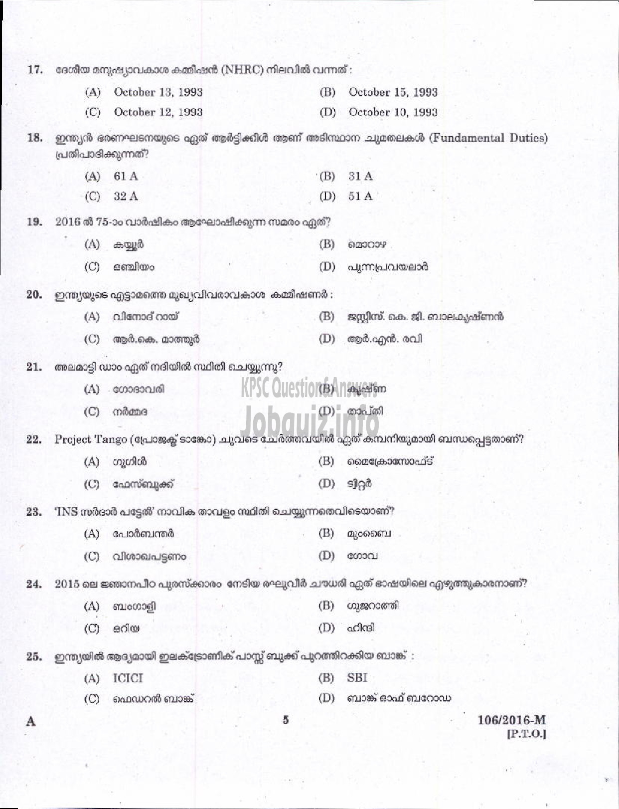 Kerala PSC Question Paper - ASSISTANT SALESMAN KERALA STATE CIVIL SUPPLIES CORPORATION LTD ( Malayalam ) -3