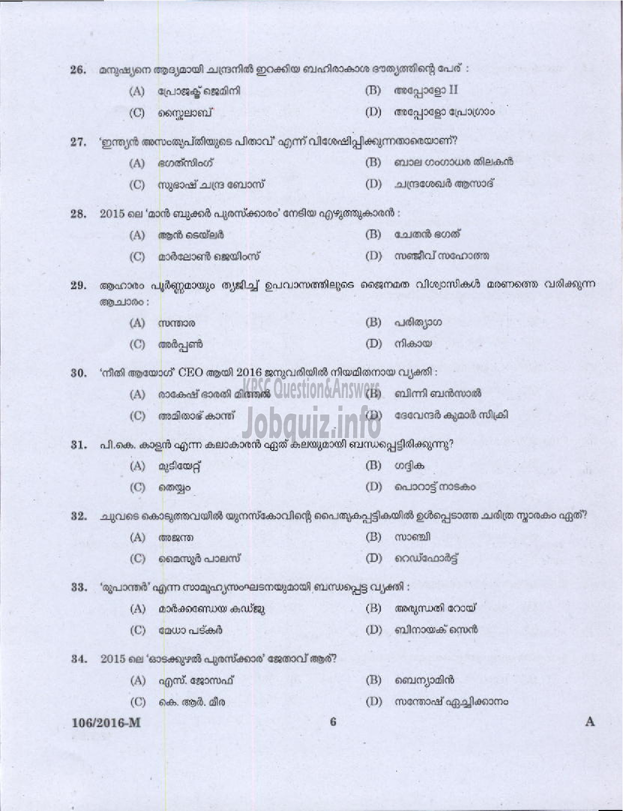 Kerala PSC Question Paper - ASSISTANT SALESMAN KERALA STATE CIVIL SUPPLIES CORPORATION LTD ( Malayalam ) -4