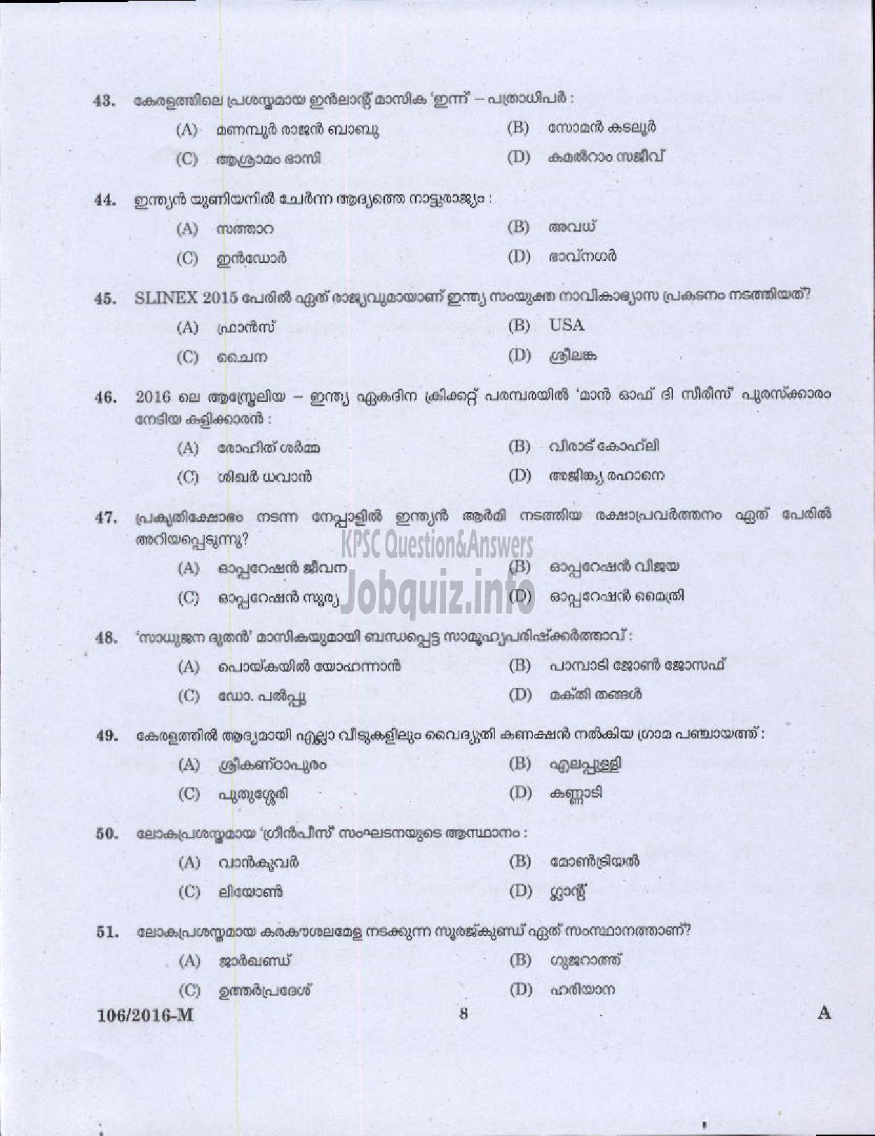 Kerala PSC Question Paper - ASSISTANT SALESMAN KERALA STATE CIVIL SUPPLIES CORPORATION LTD ( Malayalam ) -6