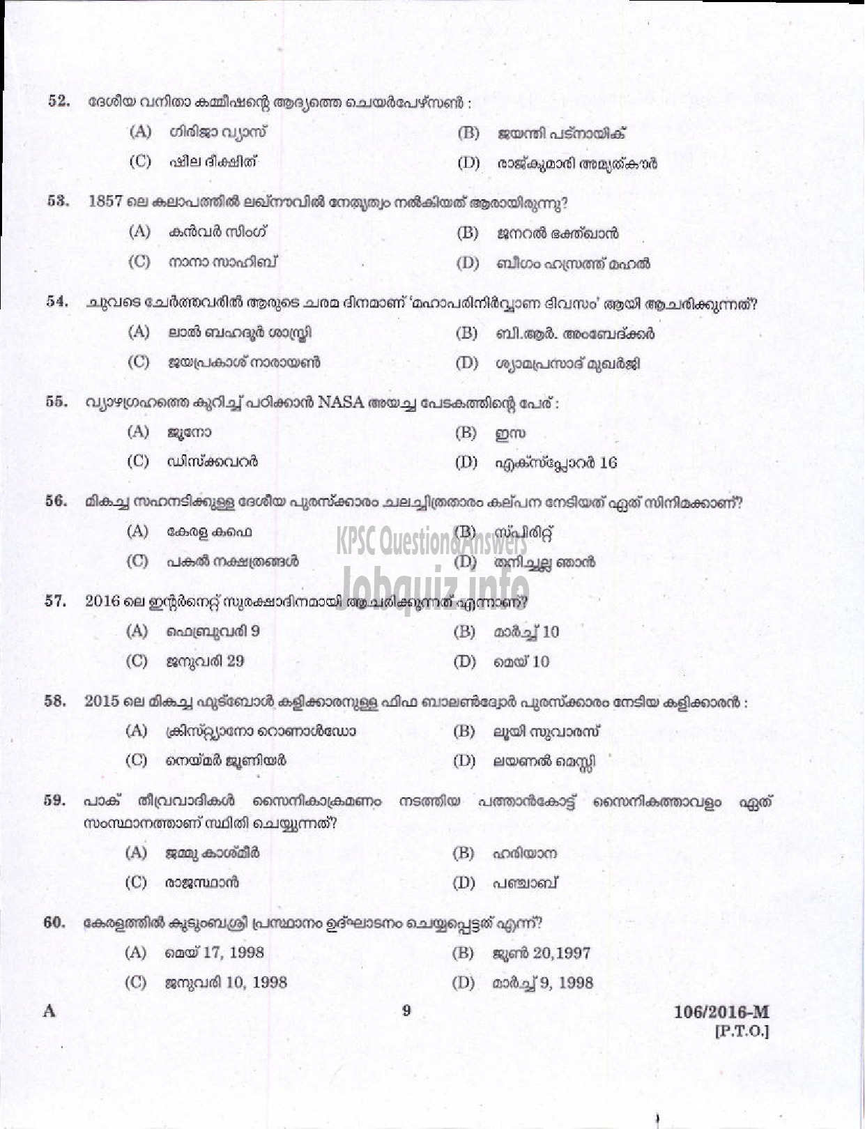 Kerala PSC Question Paper - ASSISTANT SALESMAN KERALA STATE CIVIL SUPPLIES CORPORATION LTD ( Malayalam ) -7