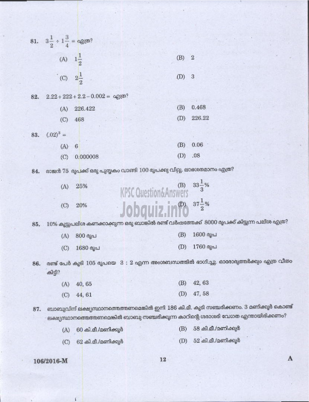 Kerala PSC Question Paper - ASSISTANT SALESMAN KERALA STATE CIVIL SUPPLIES CORPORATION LTD ( Malayalam ) -10