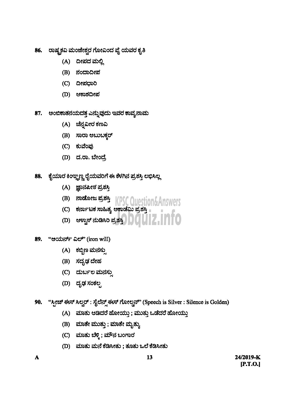 Kerala PSC Question Paper - ASSISTANT UNIVERSITIES OF KERALA MEDIUM OF QUESTION : ENGLISH / KANNADA-13