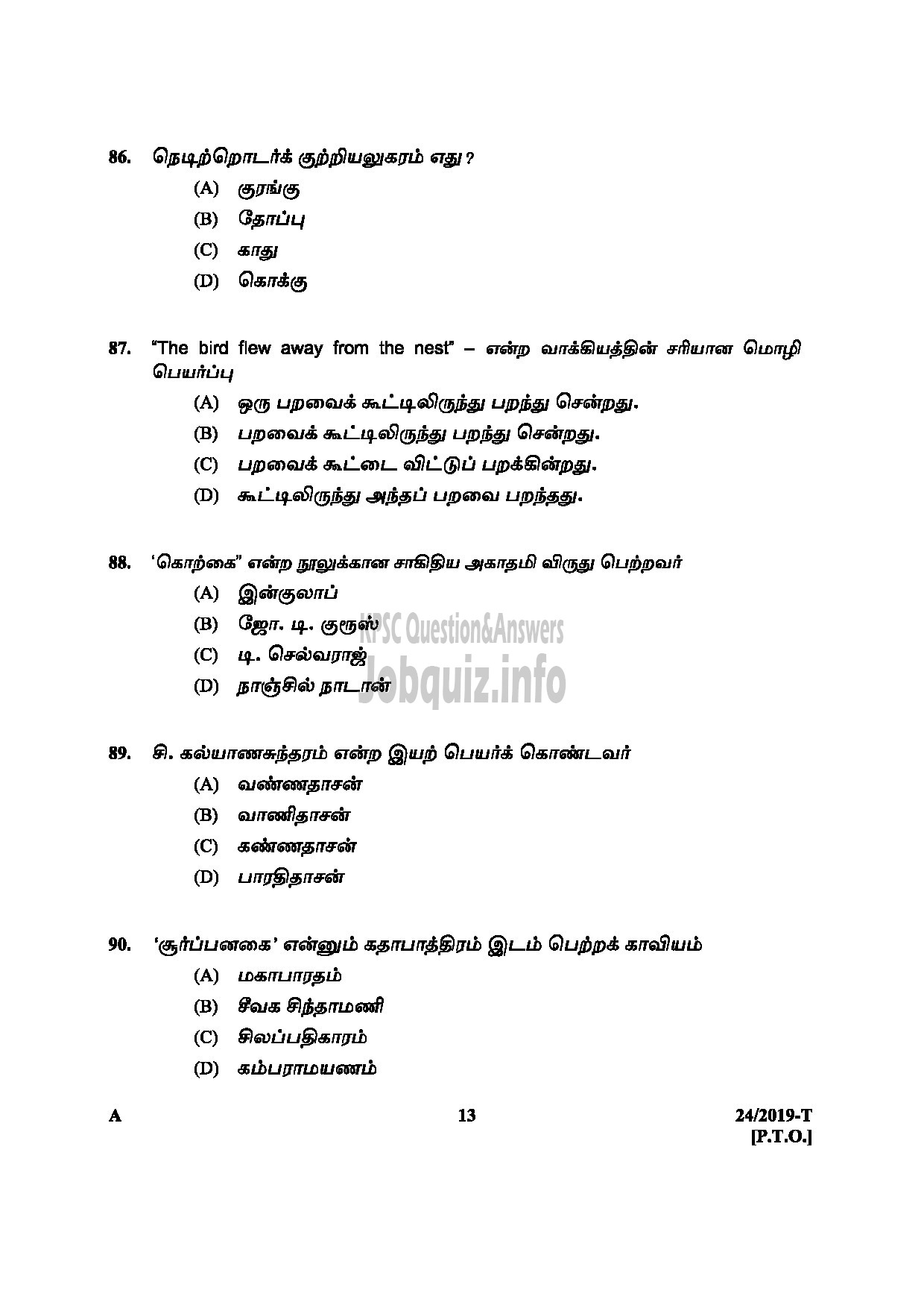 Kerala PSC Question Paper - ASSISTANT UNIVERSITIES OF KERALA MEDIUM OF QUESTION : ENGLISH / TAMIL-13