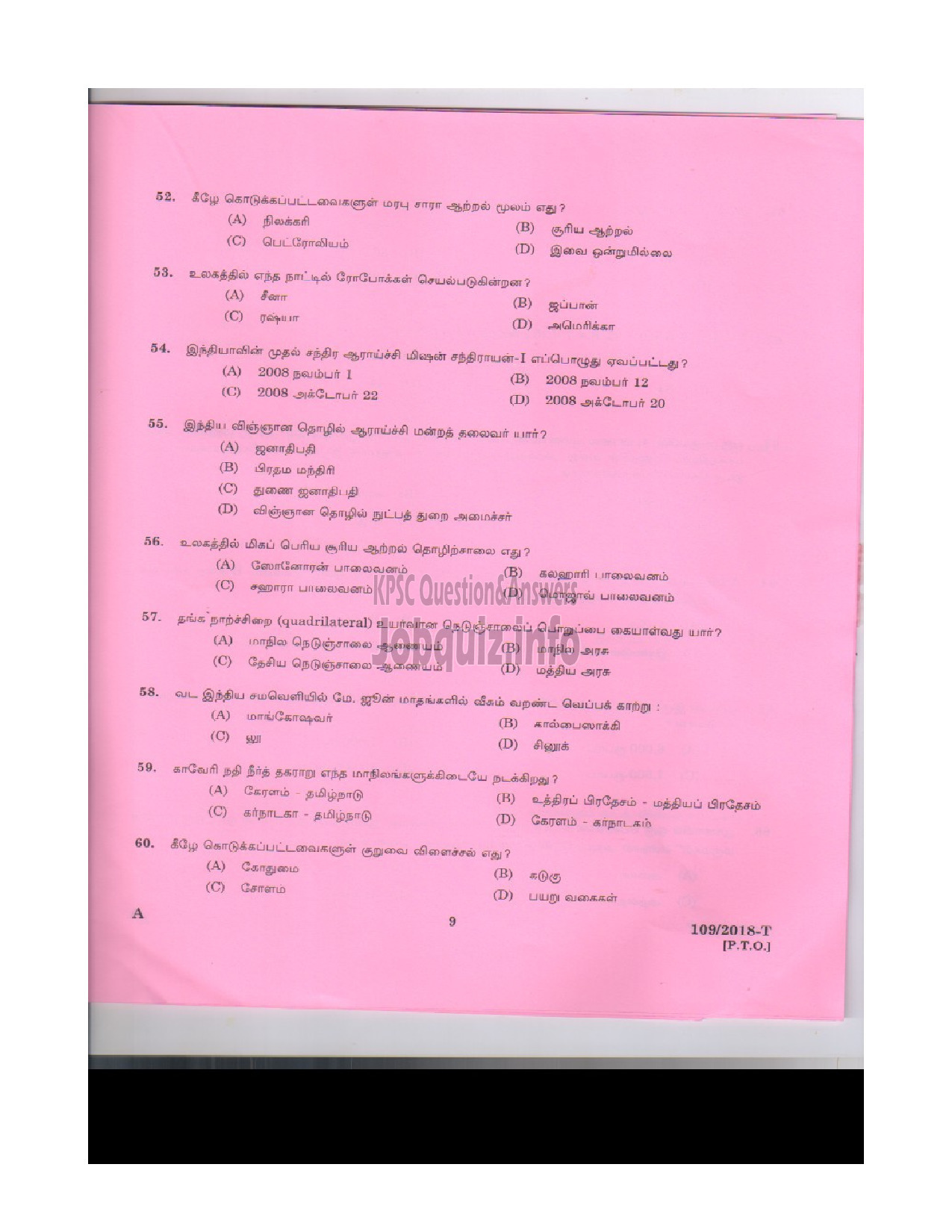 Kerala PSC Question Paper - ATTENDER GR II LIGHT KEEPER SIGNALLER CLERICAL ATTENDER FEMALE ASSISTANT PRISON OFFICER LAB ATTENDER HOMOEOPATHY-8