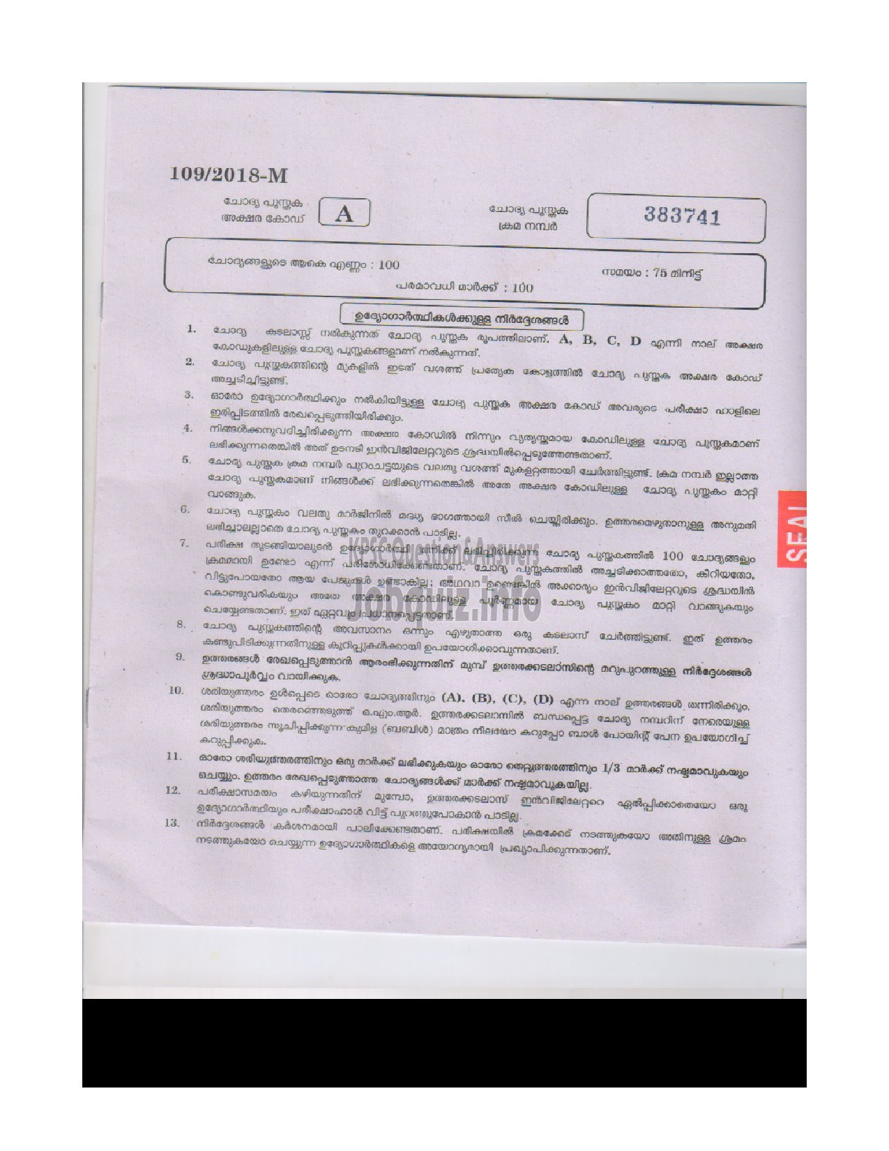 Kerala PSC Question Paper - ATTENDER GR II LIGHT KEEPER SIGNALLER CLERICAL ATTENDER FEMALE ASSISTANT PRISON OFFICER LAB ATTENDER HOMOEOPATHY Malayalam/English -1