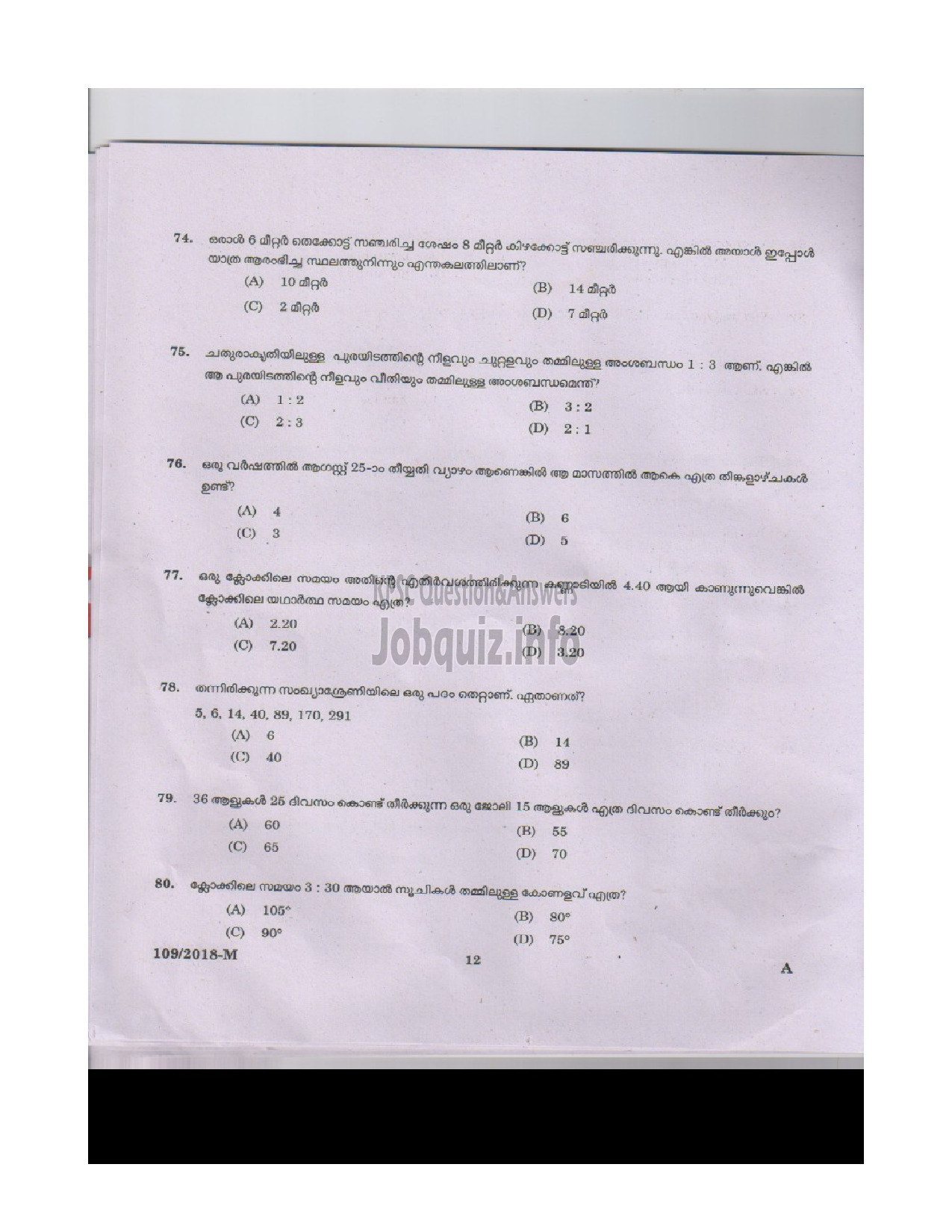 Kerala PSC Question Paper - ATTENDER GR II LIGHT KEEPER SIGNALLER CLERICAL ATTENDER FEMALE ASSISTANT PRISON OFFICER LAB ATTENDER HOMOEOPATHY Malayalam/English -11