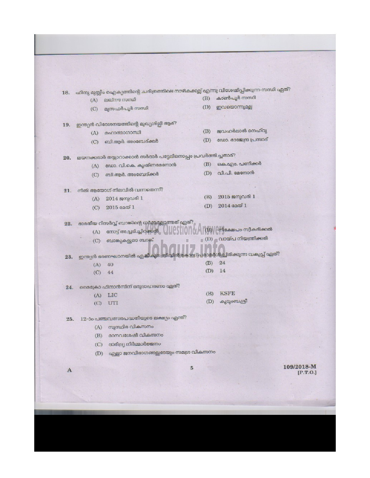 Kerala PSC Question Paper - ATTENDER GR II LIGHT KEEPER SIGNALLER CLERICAL ATTENDER FEMALE ASSISTANT PRISON OFFICER LAB ATTENDER HOMOEOPATHY Malayalam/English -4