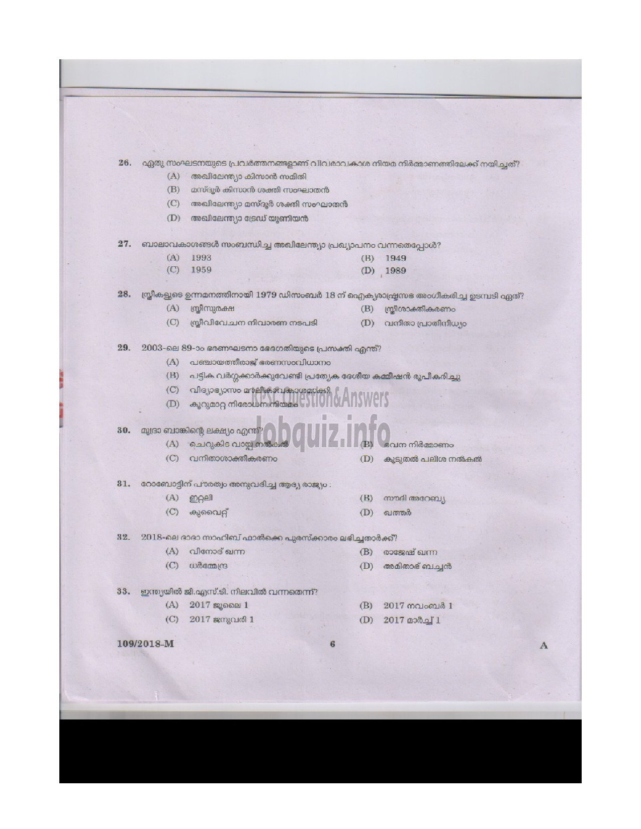 Kerala PSC Question Paper - ATTENDER GR II LIGHT KEEPER SIGNALLER CLERICAL ATTENDER FEMALE ASSISTANT PRISON OFFICER LAB ATTENDER HOMOEOPATHY Malayalam/English -5