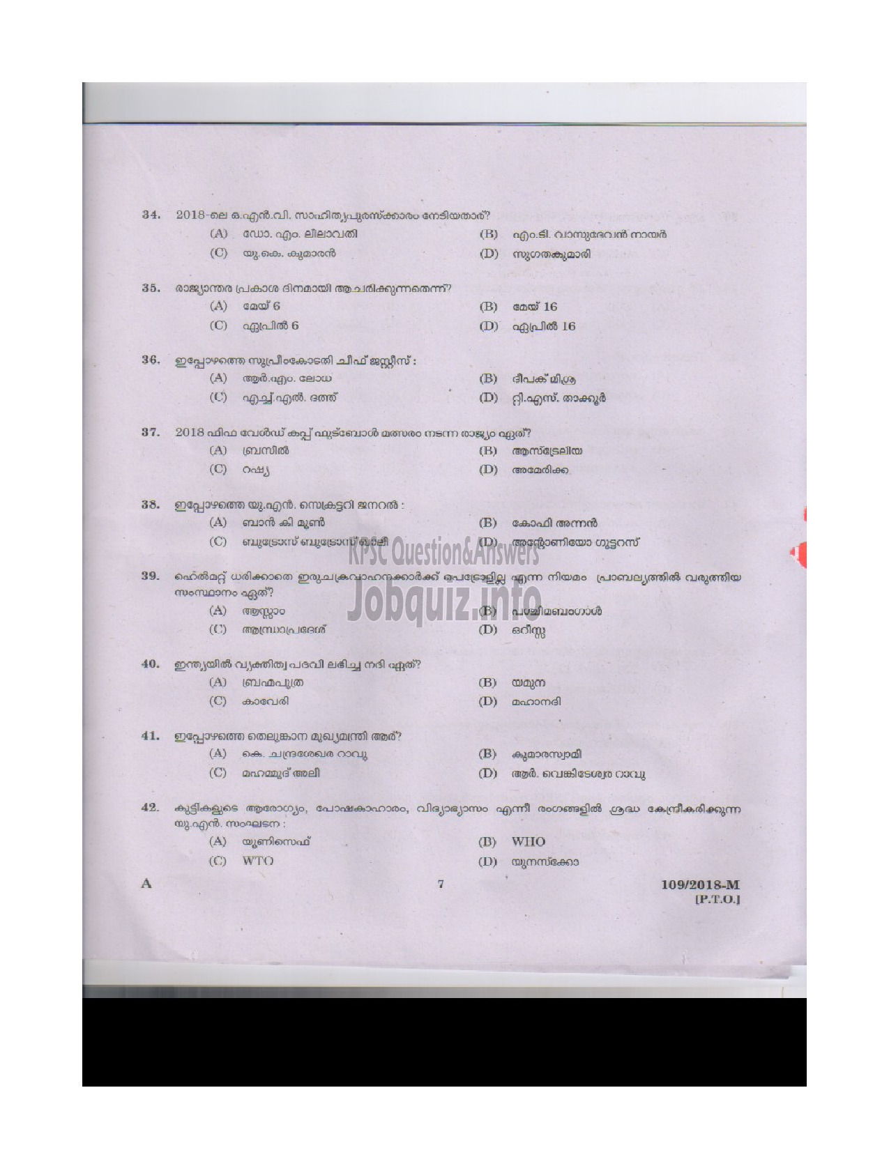 Kerala PSC Question Paper - ATTENDER GR II LIGHT KEEPER SIGNALLER CLERICAL ATTENDER FEMALE ASSISTANT PRISON OFFICER LAB ATTENDER HOMOEOPATHY Malayalam/English -6