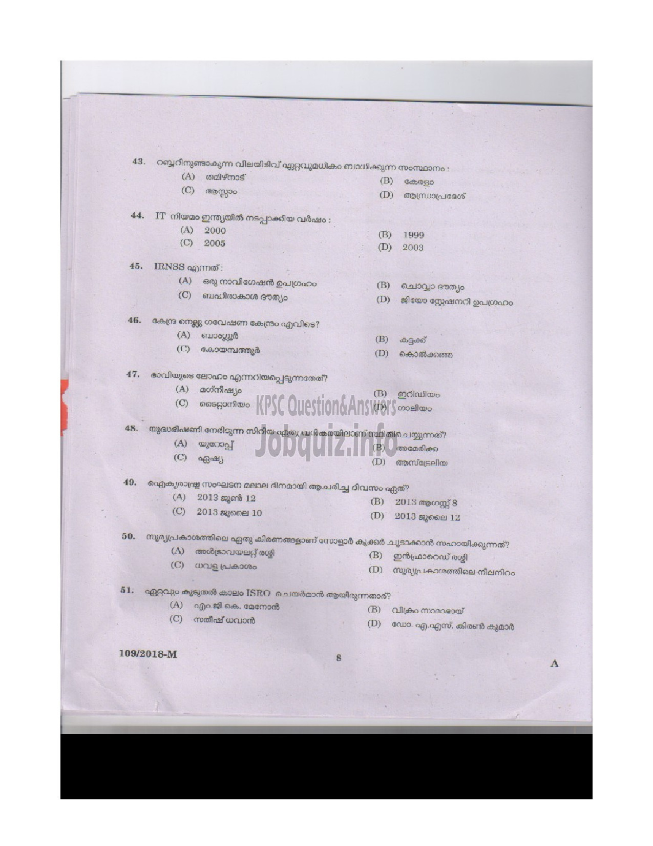 Kerala PSC Question Paper - ATTENDER GR II LIGHT KEEPER SIGNALLER CLERICAL ATTENDER FEMALE ASSISTANT PRISON OFFICER LAB ATTENDER HOMOEOPATHY Malayalam/English -7