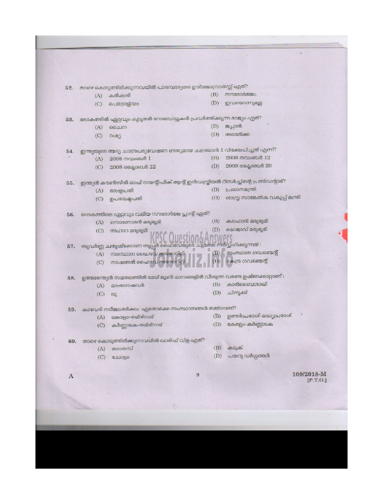 Kerala PSC Question Paper - ATTENDER GR II LIGHT KEEPER SIGNALLER CLERICAL ATTENDER FEMALE ASSISTANT PRISON OFFICER LAB ATTENDER HOMOEOPATHY Malayalam/English -8