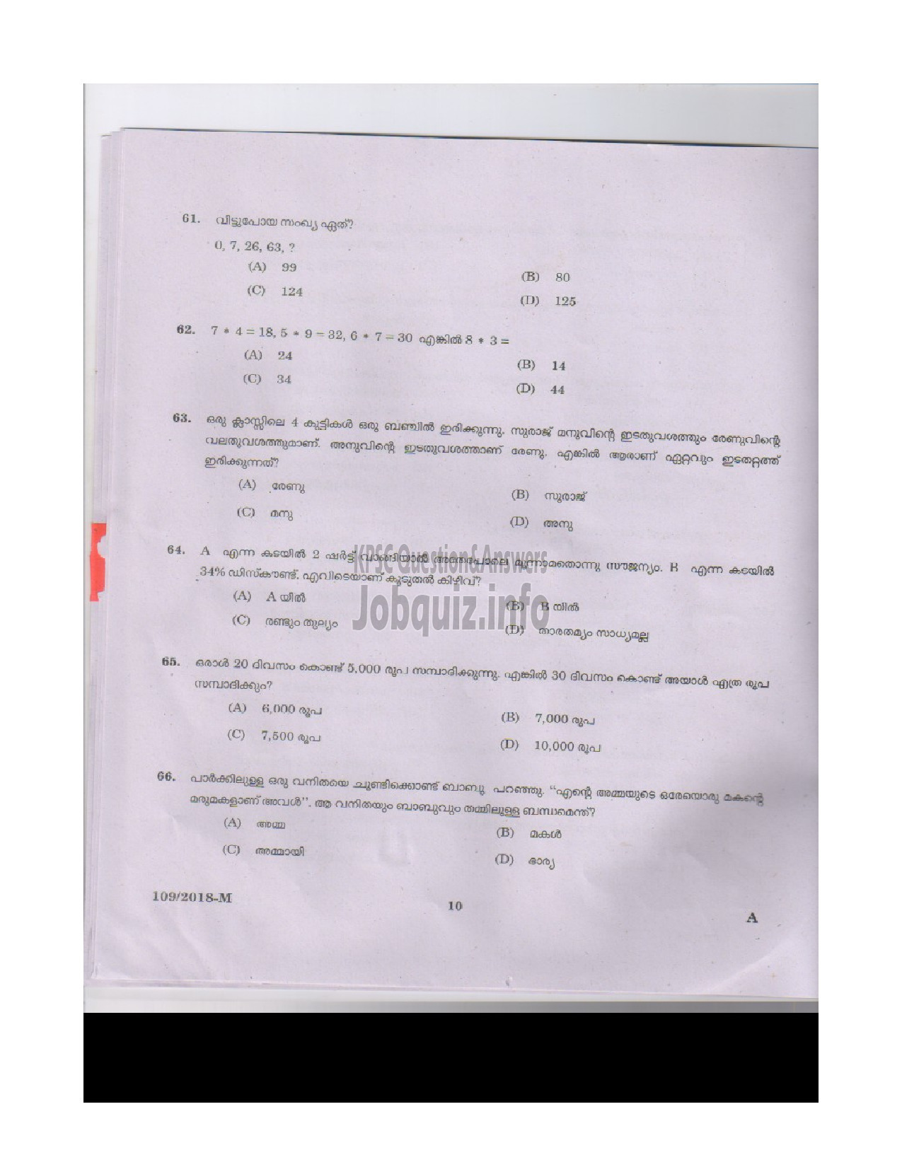 Kerala PSC Question Paper - ATTENDER GR II LIGHT KEEPER SIGNALLER CLERICAL ATTENDER FEMALE ASSISTANT PRISON OFFICER LAB ATTENDER HOMOEOPATHY Malayalam/English -9