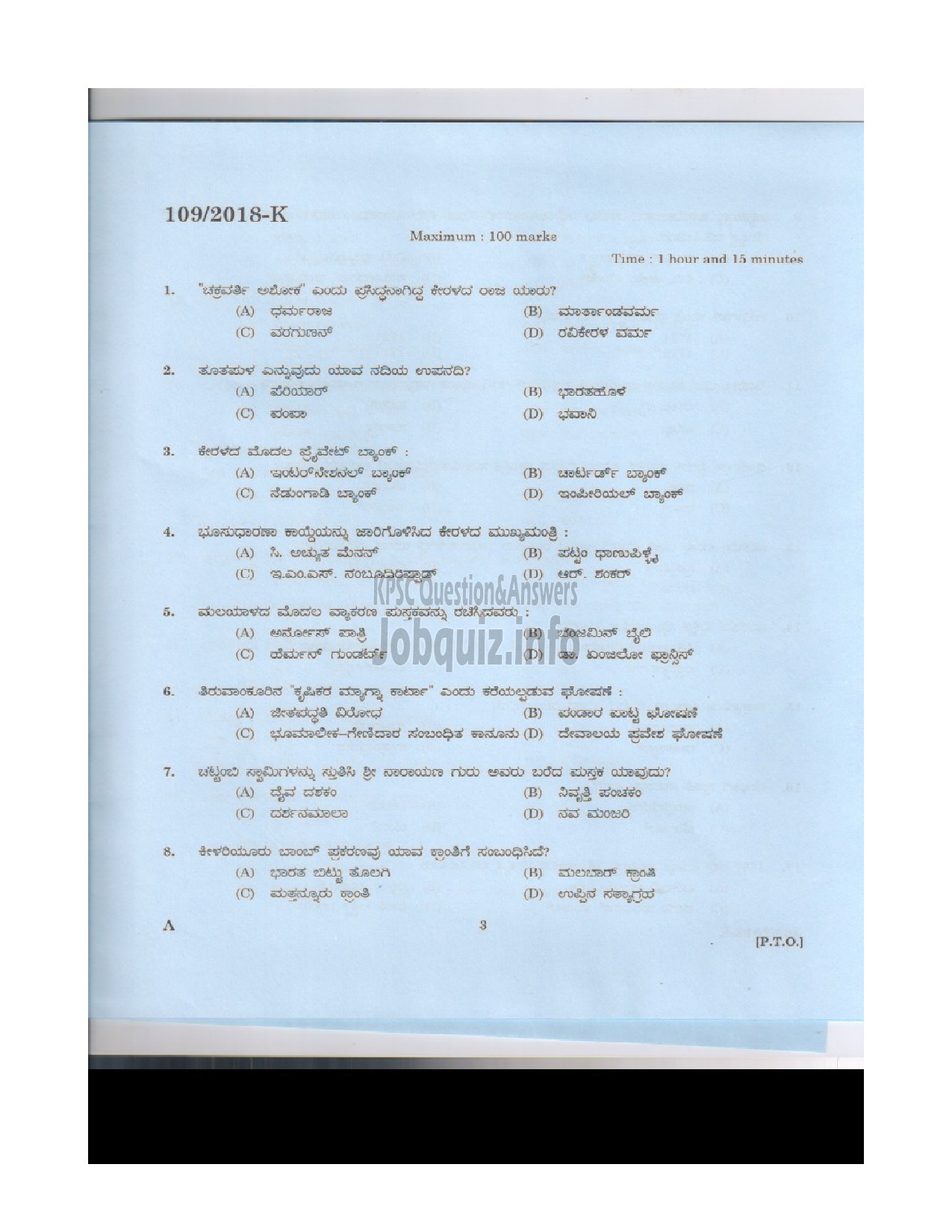 Kerala PSC Question Paper - ATTENDER GR II LIGHT KEEPER SIGNALLER CLERICAL ATTENDER FEMALE ASSISTANT PRISON OFFICER LAB ATTENDER -2