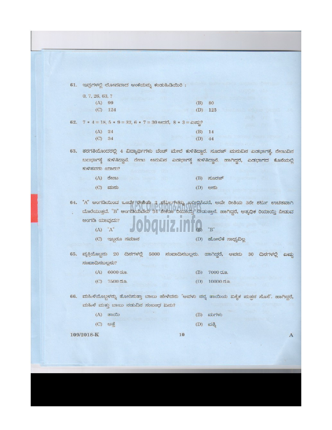 Kerala PSC Question Paper - ATTENDER GR II LIGHT KEEPER SIGNALLER CLERICAL ATTENDER FEMALE ASSISTANT PRISON OFFICER LAB ATTENDER -9