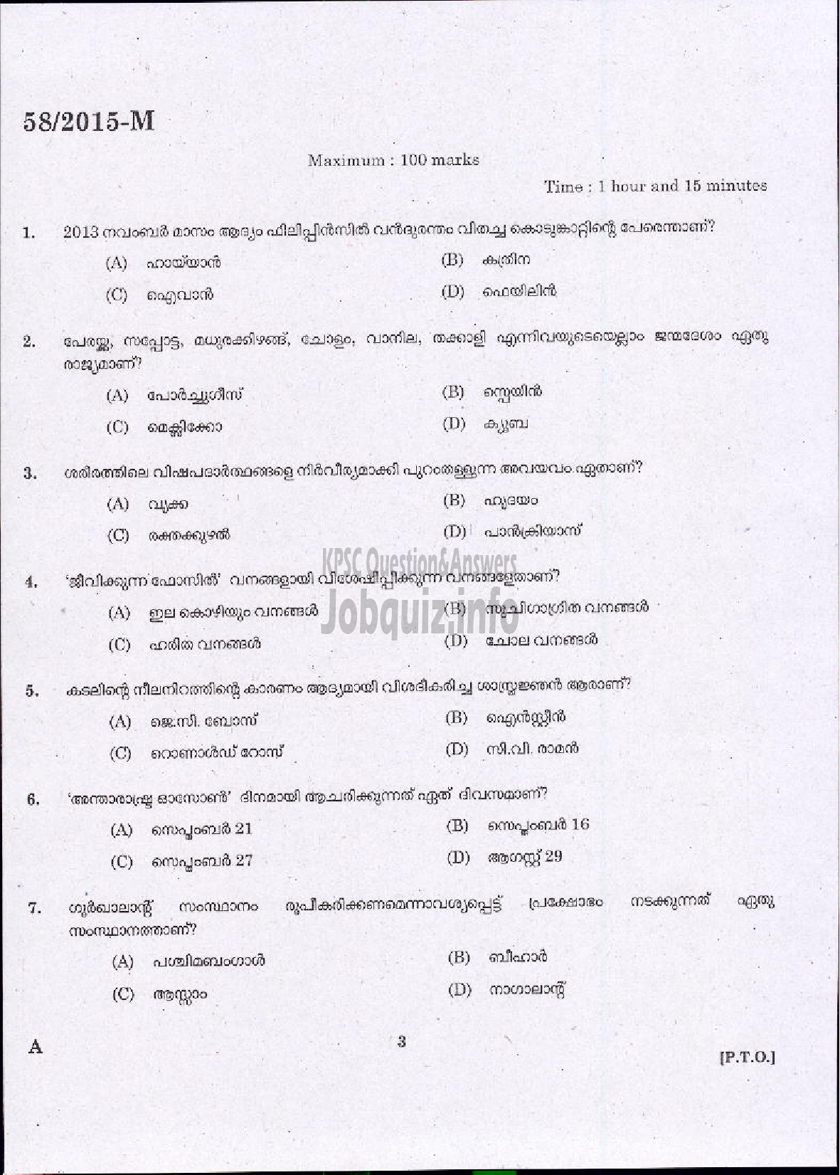 Kerala PSC Question Paper - ATTENDER KSIDC LTD ( Malayalam ) -1