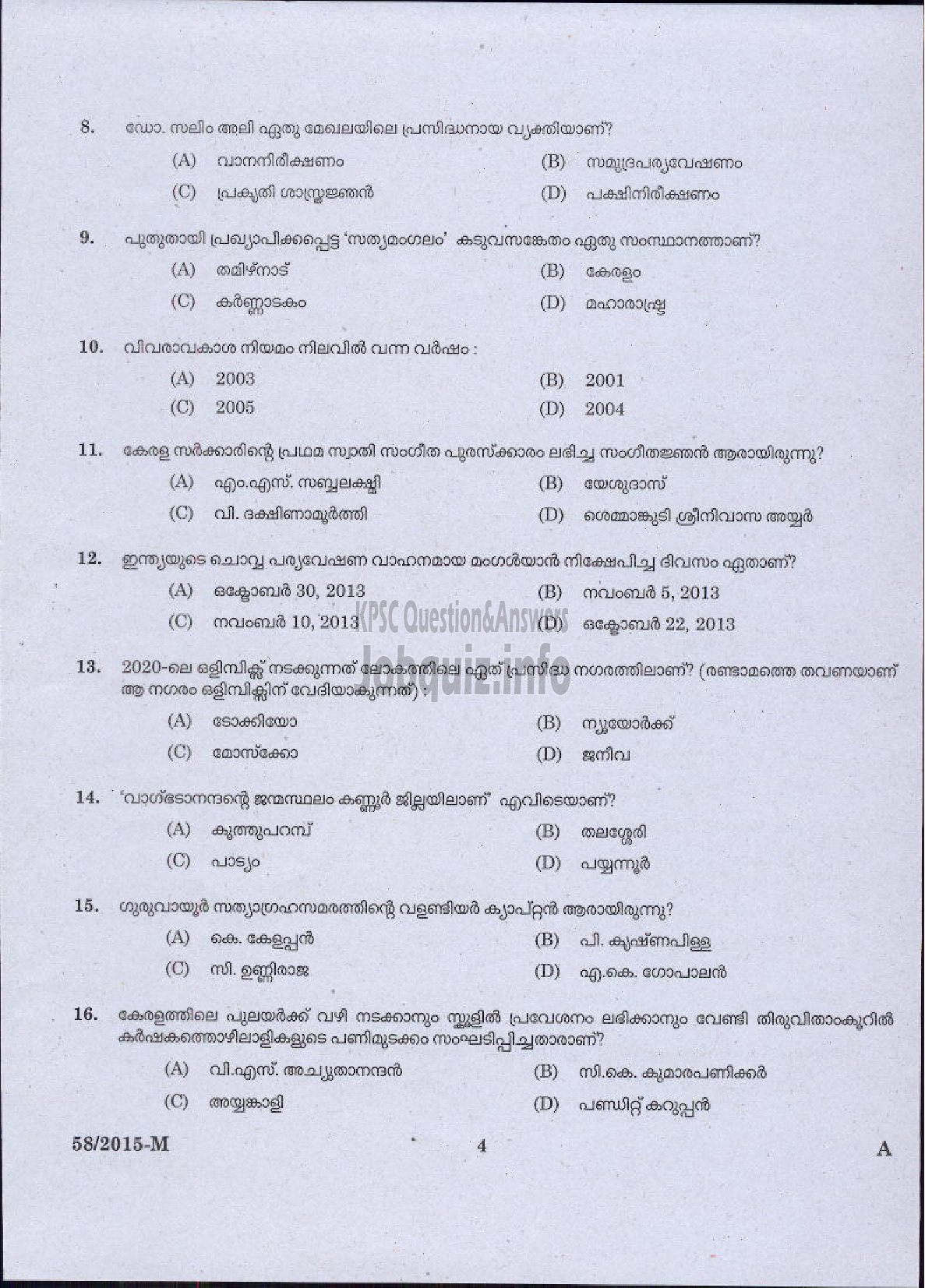 Kerala PSC Question Paper - ATTENDER KSIDC LTD ( Malayalam ) -2