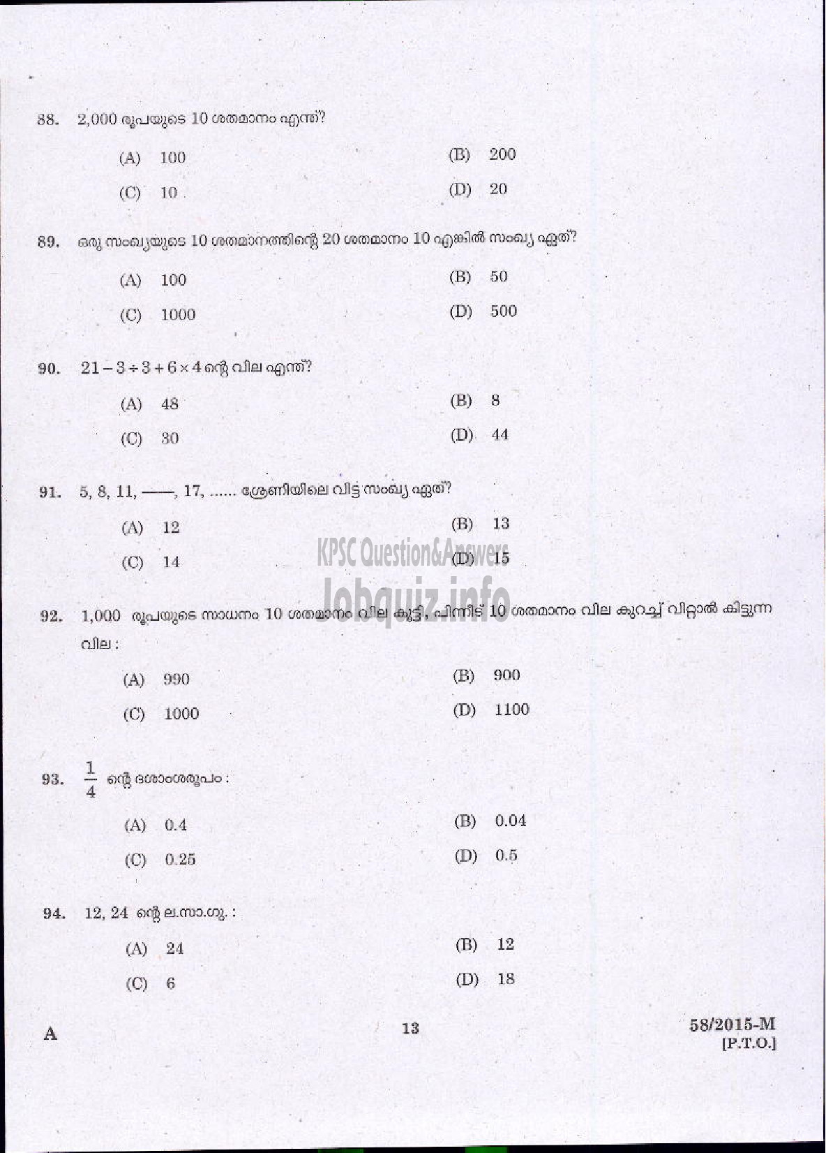 Kerala PSC Question Paper - ATTENDER KSIDC LTD ( Malayalam ) -11