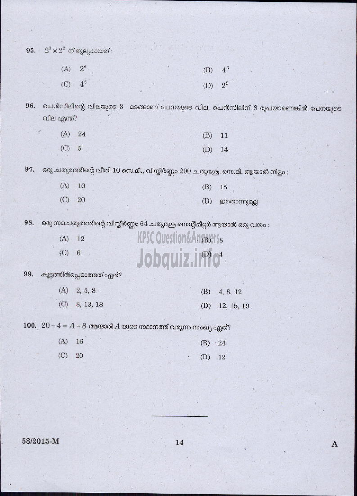 Kerala PSC Question Paper - ATTENDER KSIDC LTD ( Malayalam ) -12