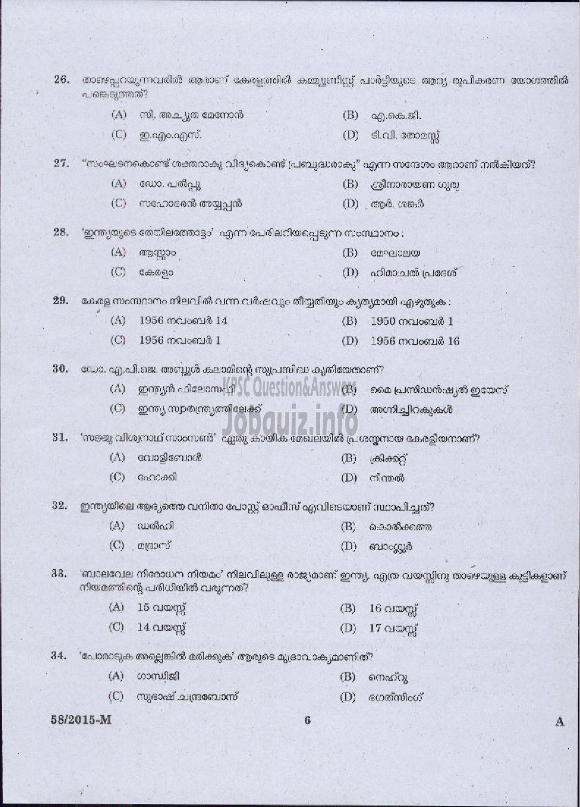 Kerala PSC Question Paper - ATTENDER KSIDC LTD ( Malayalam ) -4