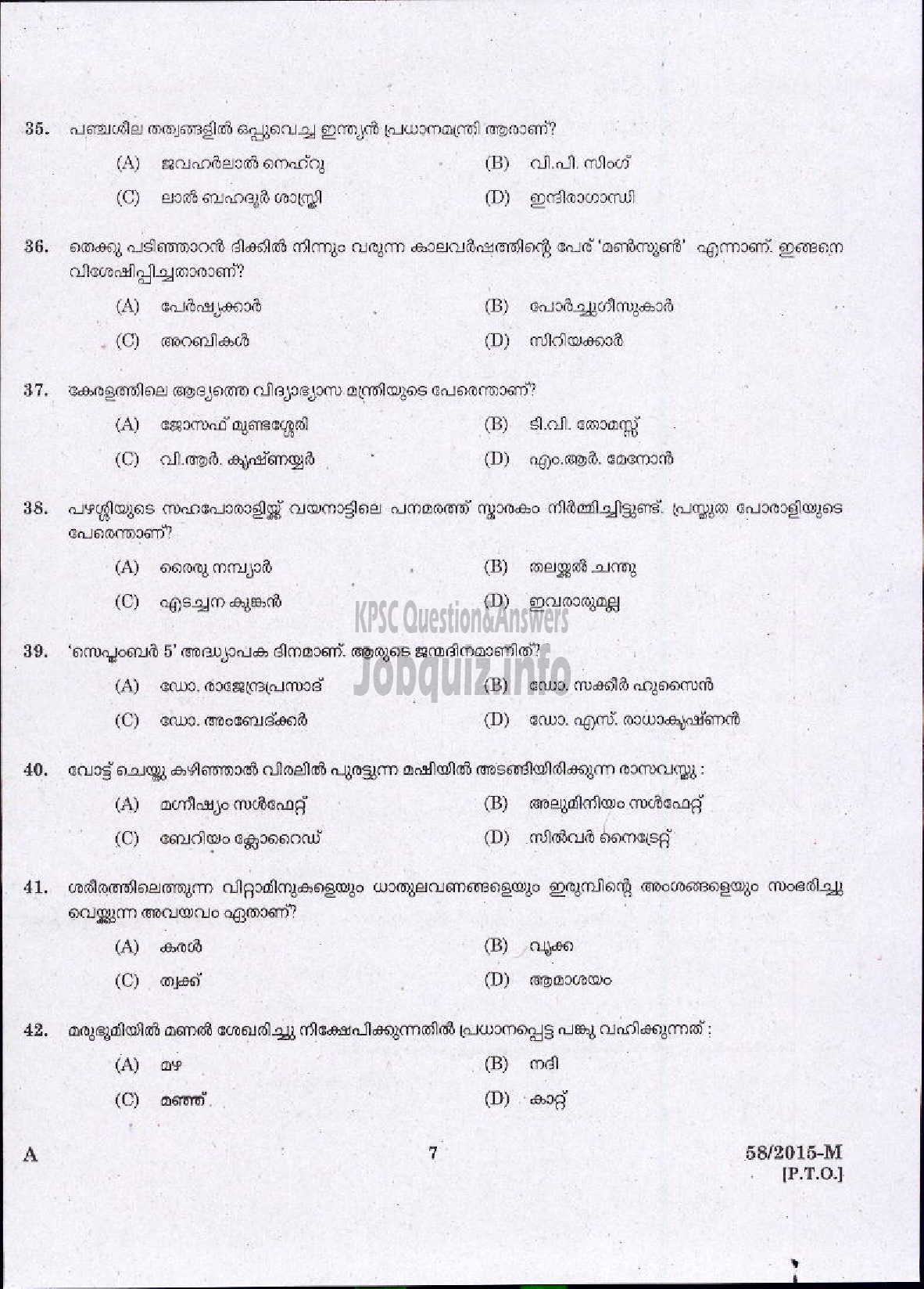 Kerala PSC Question Paper - ATTENDER KSIDC LTD ( Malayalam ) -5