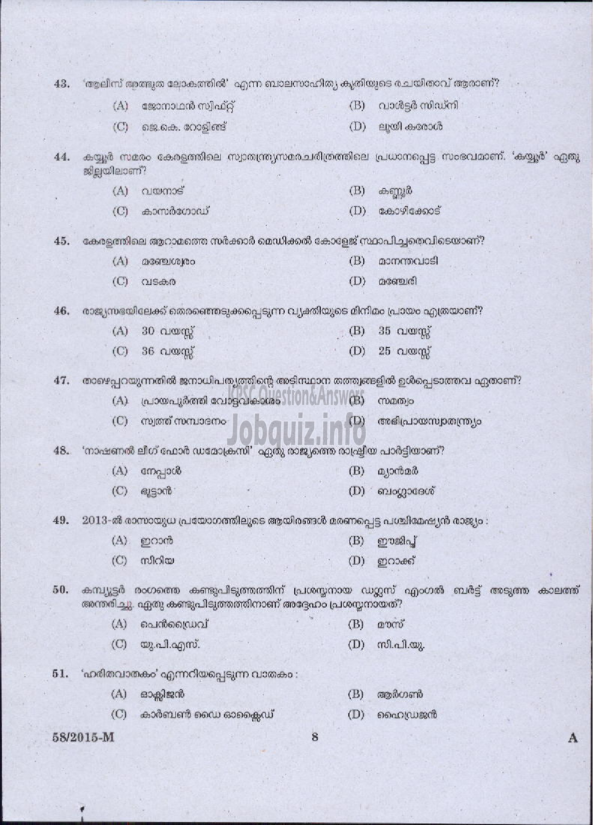 Kerala PSC Question Paper - ATTENDER KSIDC LTD ( Malayalam ) -6