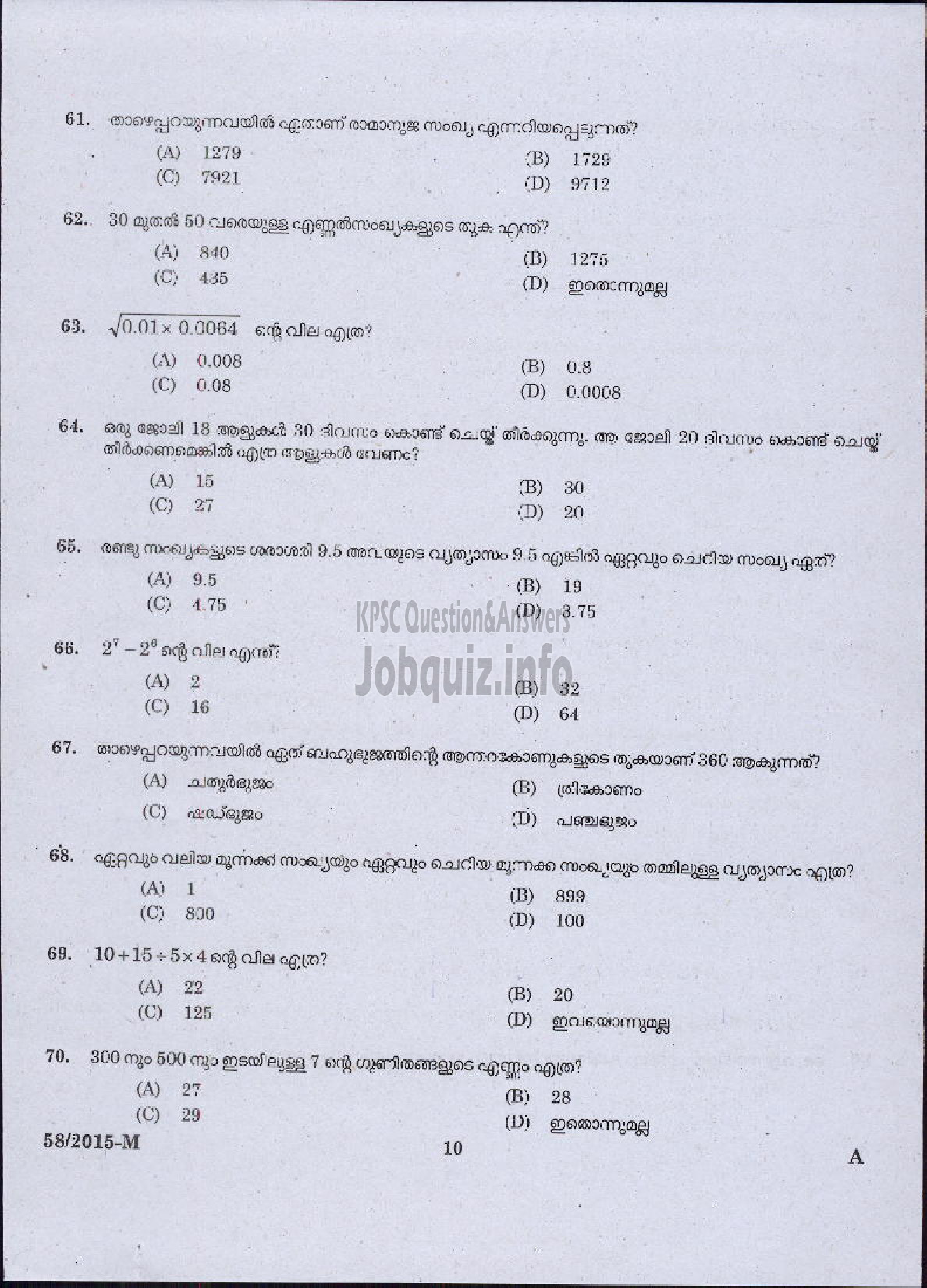 Kerala PSC Question Paper - ATTENDER KSIDC LTD ( Malayalam ) -8