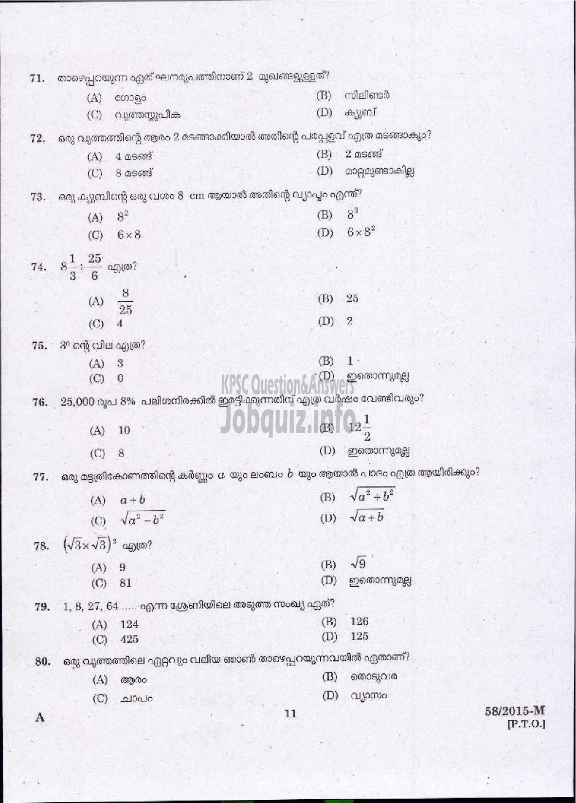 Kerala PSC Question Paper - ATTENDER KSIDC LTD ( Malayalam ) -9