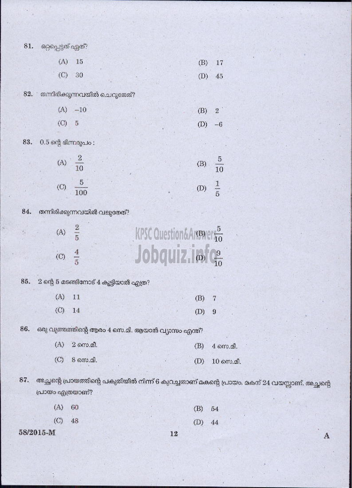 Kerala PSC Question Paper - ATTENDER KSIDC LTD ( Malayalam ) -10