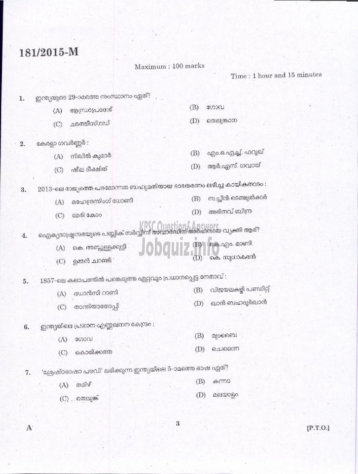 Kerala PSC Question Paper - ATTENDER NON TECHNICAL SR TECHNICAL EDUCATION ( Malayalam ) -1