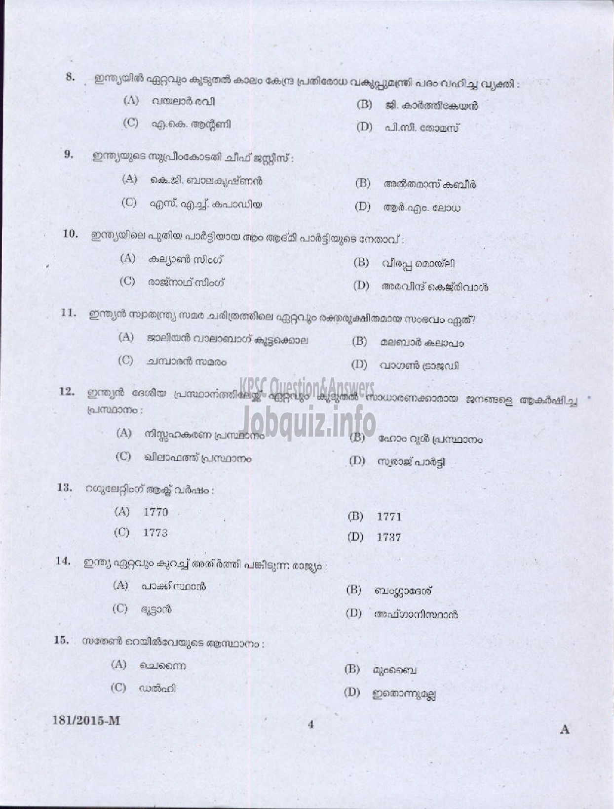 Kerala PSC Question Paper - ATTENDER NON TECHNICAL SR TECHNICAL EDUCATION ( Malayalam ) -2