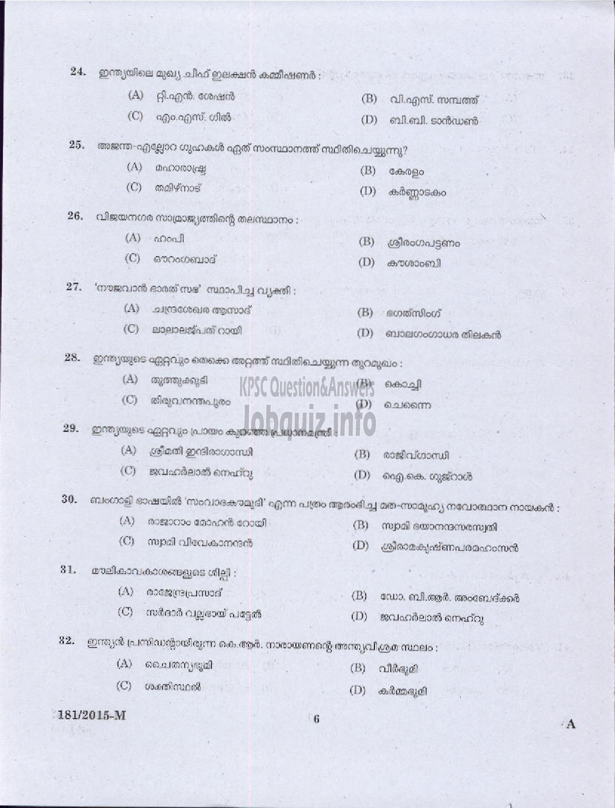 Kerala PSC Question Paper - ATTENDER NON TECHNICAL SR TECHNICAL EDUCATION ( Malayalam ) -4