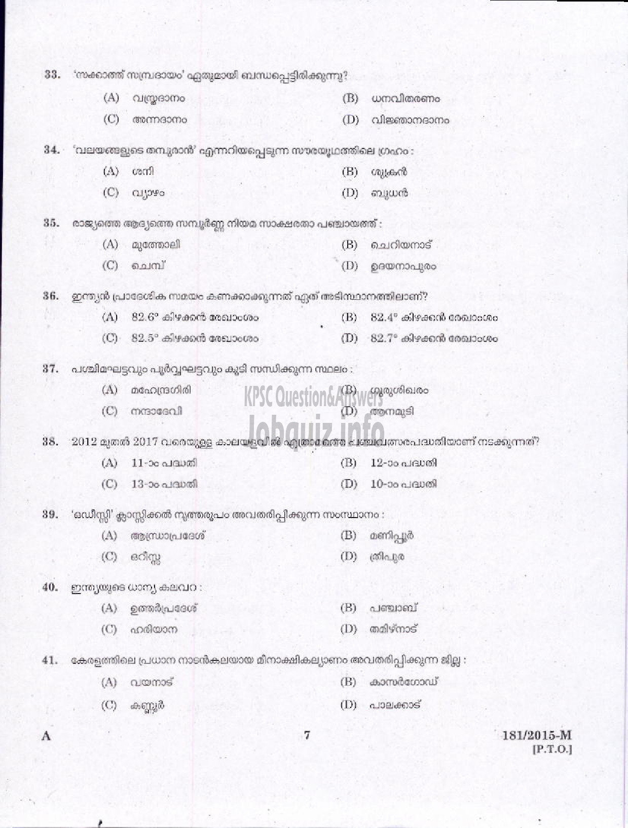 Kerala PSC Question Paper - ATTENDER NON TECHNICAL SR TECHNICAL EDUCATION ( Malayalam ) -5