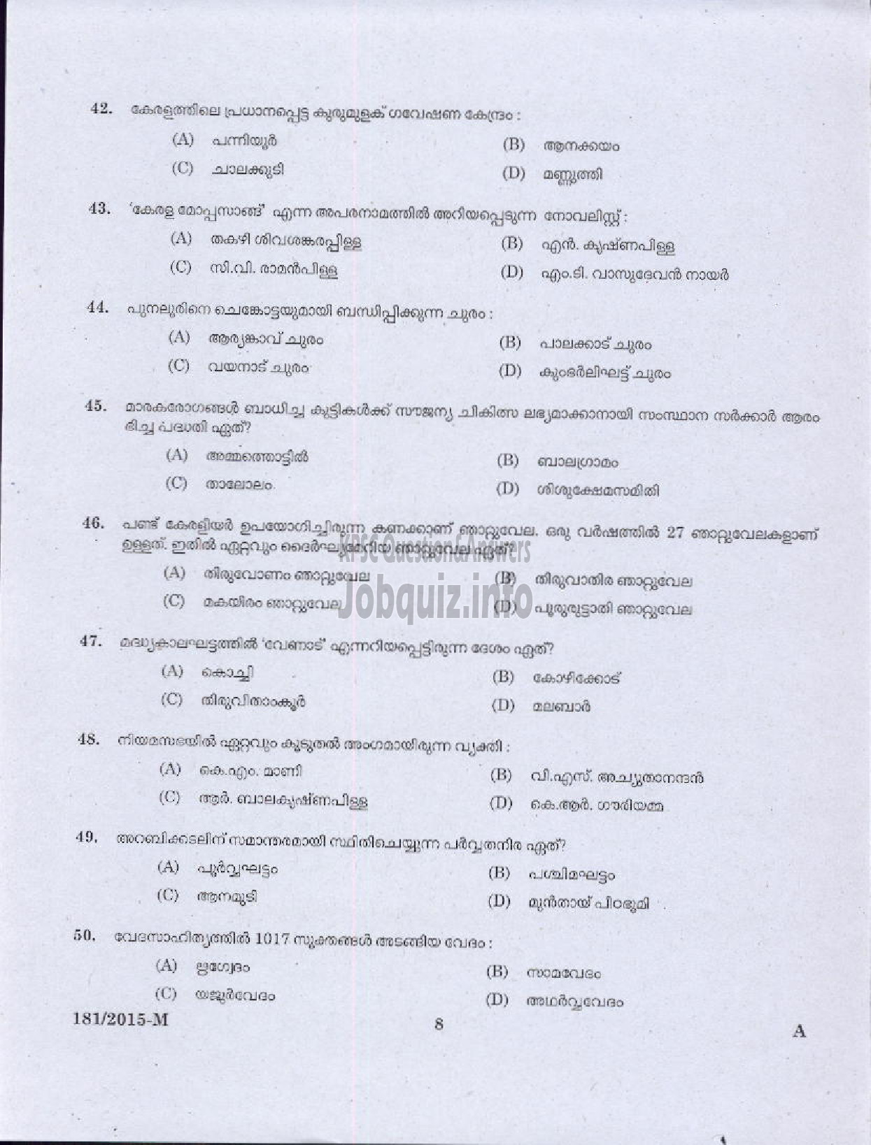 Kerala PSC Question Paper - ATTENDER NON TECHNICAL SR TECHNICAL EDUCATION ( Malayalam ) -6