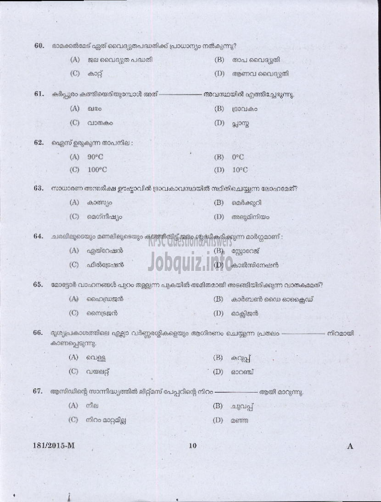 Kerala PSC Question Paper - ATTENDER NON TECHNICAL SR TECHNICAL EDUCATION ( Malayalam ) -8