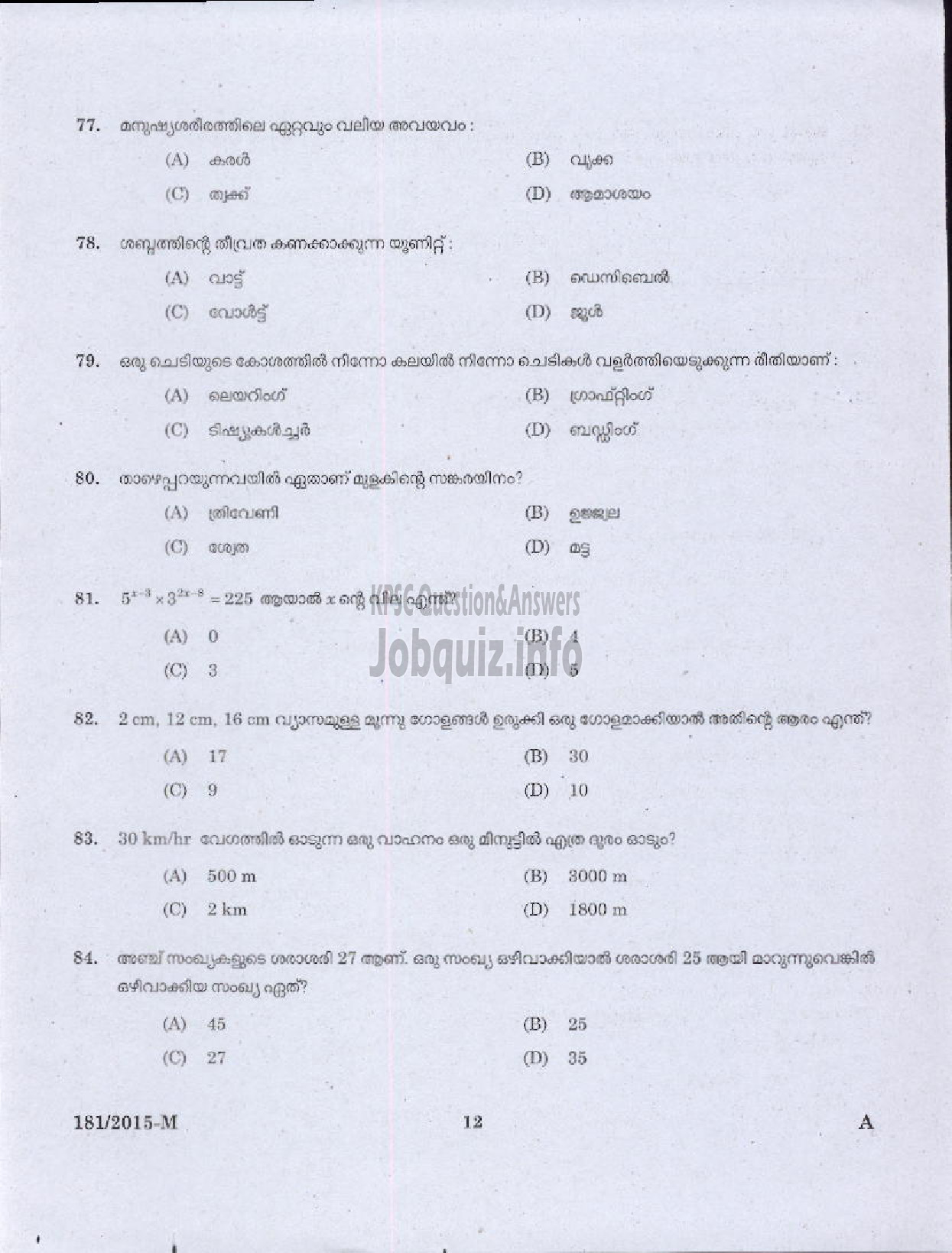 Kerala PSC Question Paper - ATTENDER NON TECHNICAL SR TECHNICAL EDUCATION ( Malayalam ) -10