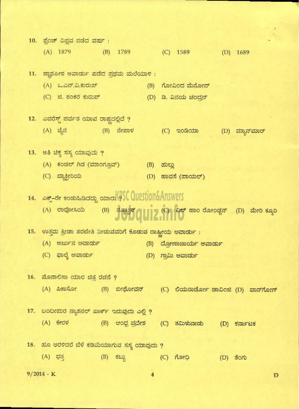 Kerala PSC Question Paper - ATTENDER PHOTOGTRAPHY SECTION INFORMATION AND PUBLIC RELATIONS ( Kannada )-2