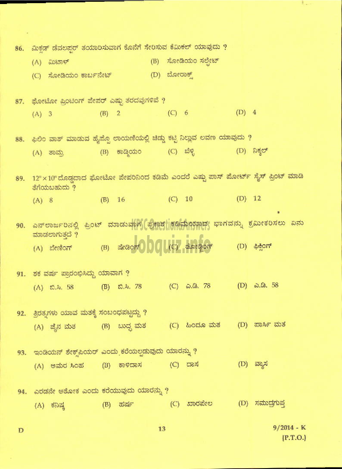 Kerala PSC Question Paper - ATTENDER PHOTOGTRAPHY SECTION INFORMATION AND PUBLIC RELATIONS ( Kannada )-11