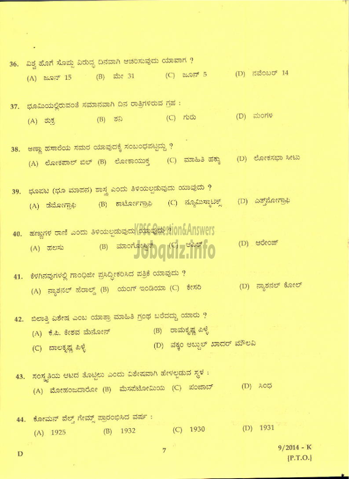 Kerala PSC Question Paper - ATTENDER PHOTOGTRAPHY SECTION INFORMATION AND PUBLIC RELATIONS ( Kannada )-5