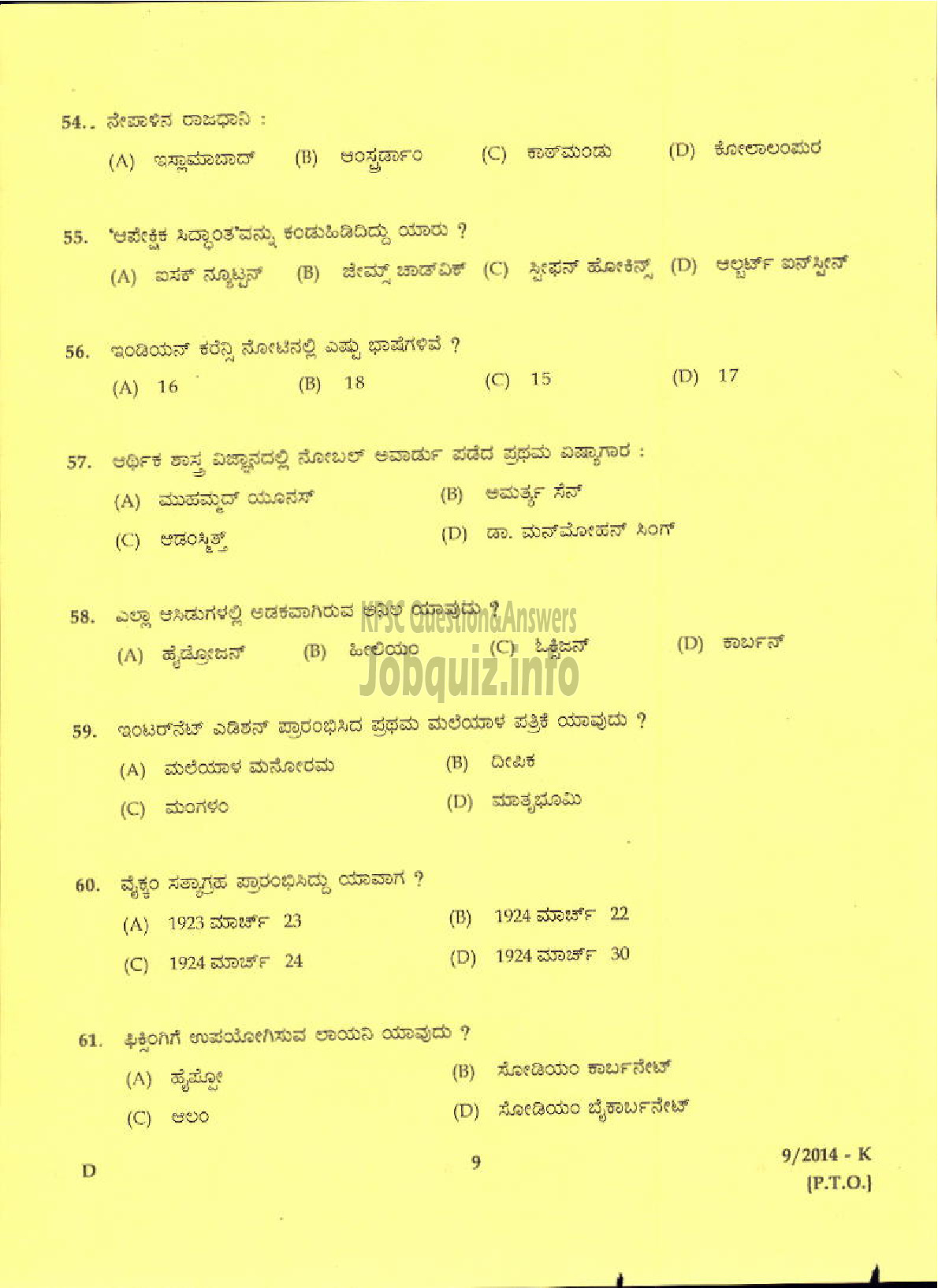 Kerala PSC Question Paper - ATTENDER PHOTOGTRAPHY SECTION INFORMATION AND PUBLIC RELATIONS ( Kannada )-7