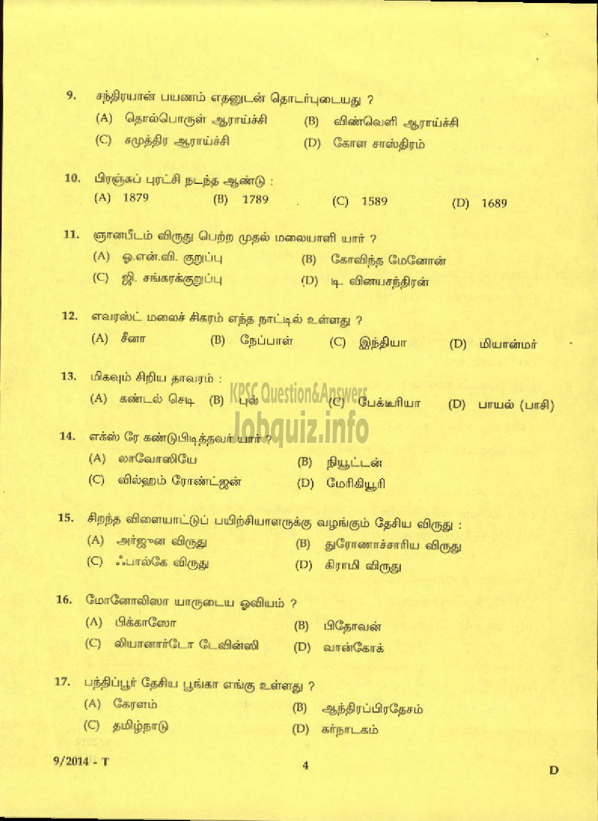 Kerala PSC Question Paper - ATTENDER PHOTOGTRAPHY SECTION INFORMATION AND PUBLIC RELATIONS ( Tamil )-2