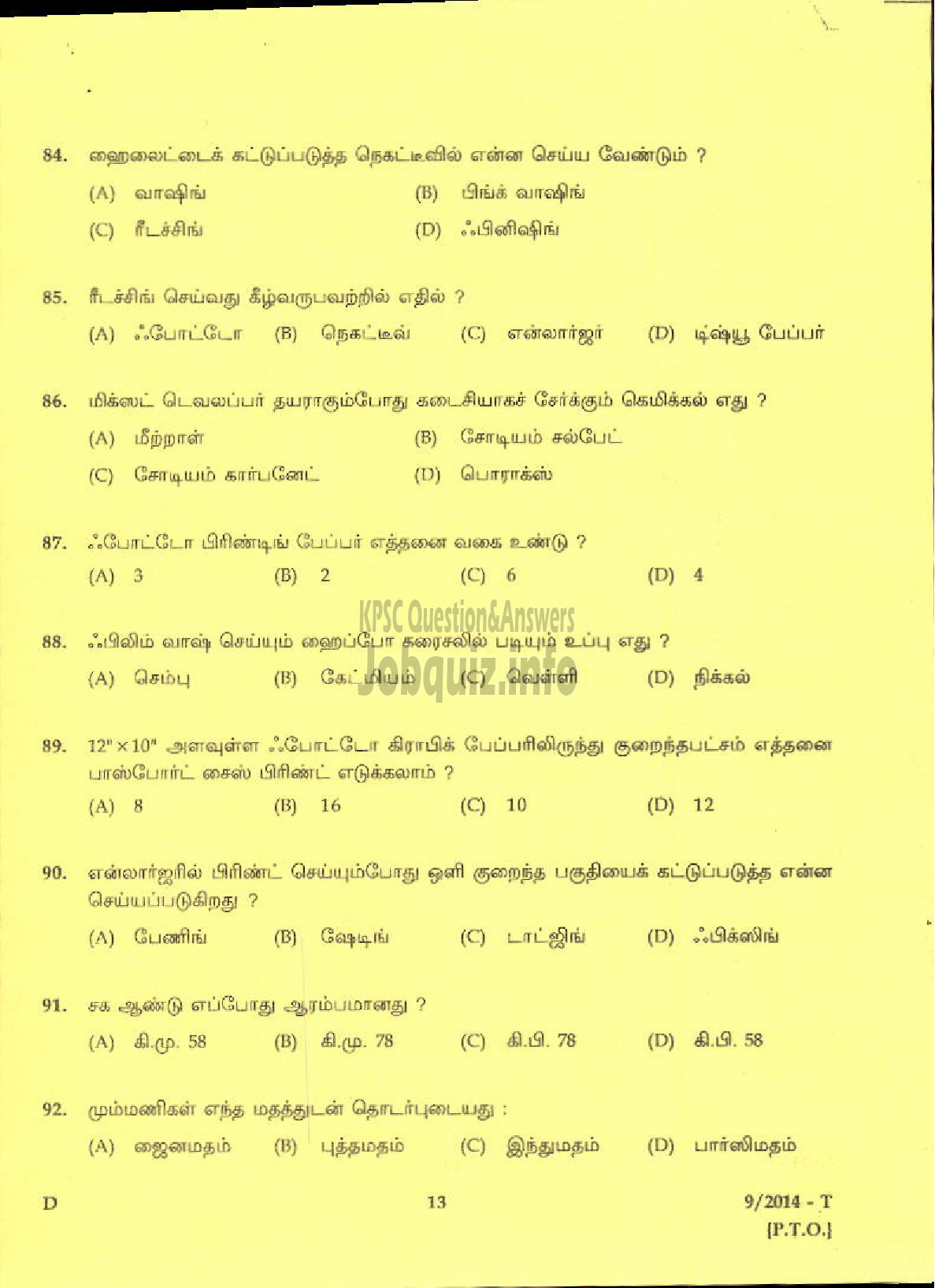 Kerala PSC Question Paper - ATTENDER PHOTOGTRAPHY SECTION INFORMATION AND PUBLIC RELATIONS ( Tamil )-11