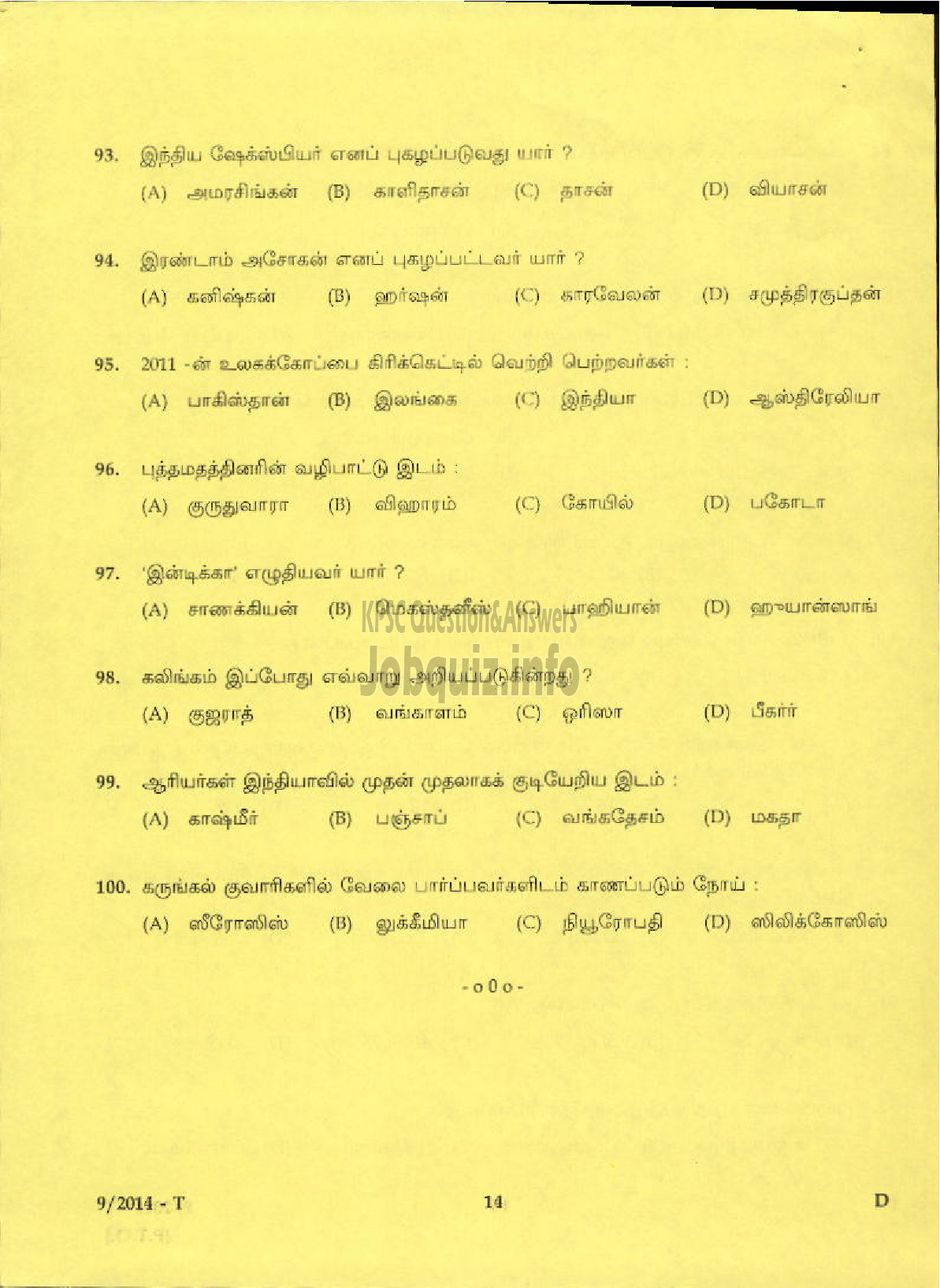 Kerala PSC Question Paper - ATTENDER PHOTOGTRAPHY SECTION INFORMATION AND PUBLIC RELATIONS ( Tamil )-12