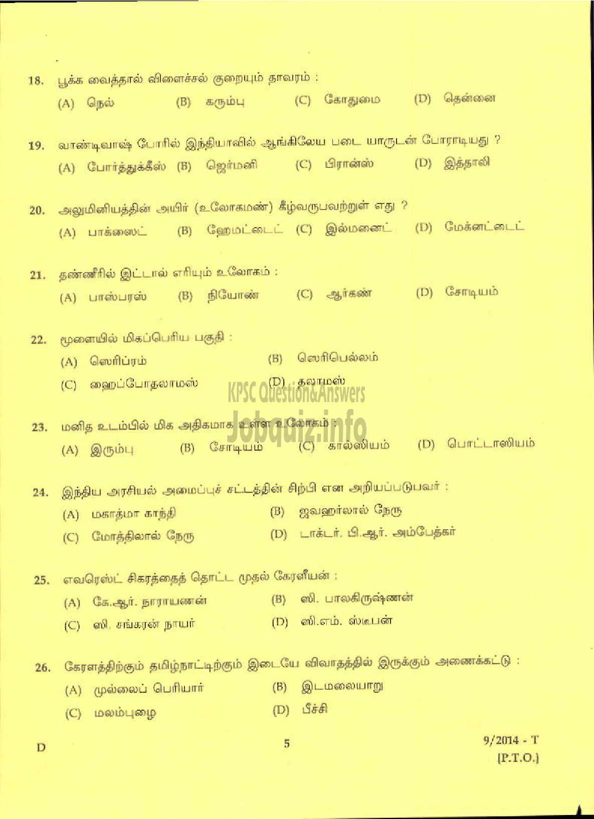 Kerala PSC Question Paper - ATTENDER PHOTOGTRAPHY SECTION INFORMATION AND PUBLIC RELATIONS ( Tamil )-3